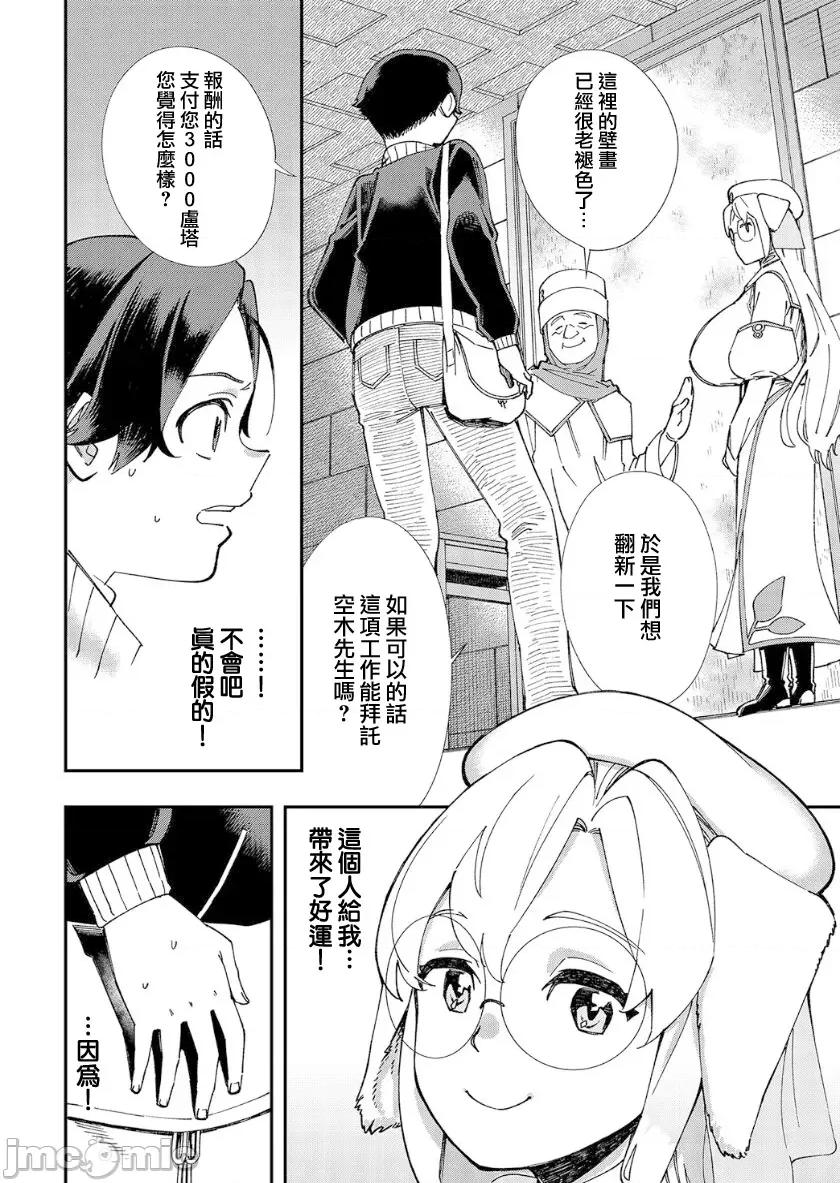在这异世界18禁并不存在！ この异世界には18禁は存在しません 11 第7页