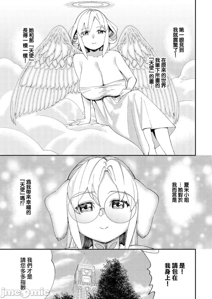 在这异世界18禁并不存在！ この异世界には18禁は存在しません 11 第8页