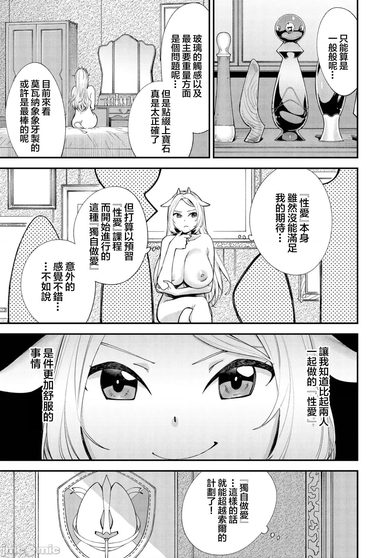 在这异世界18禁并不存在！ 18X不存在的世界 31 第4页