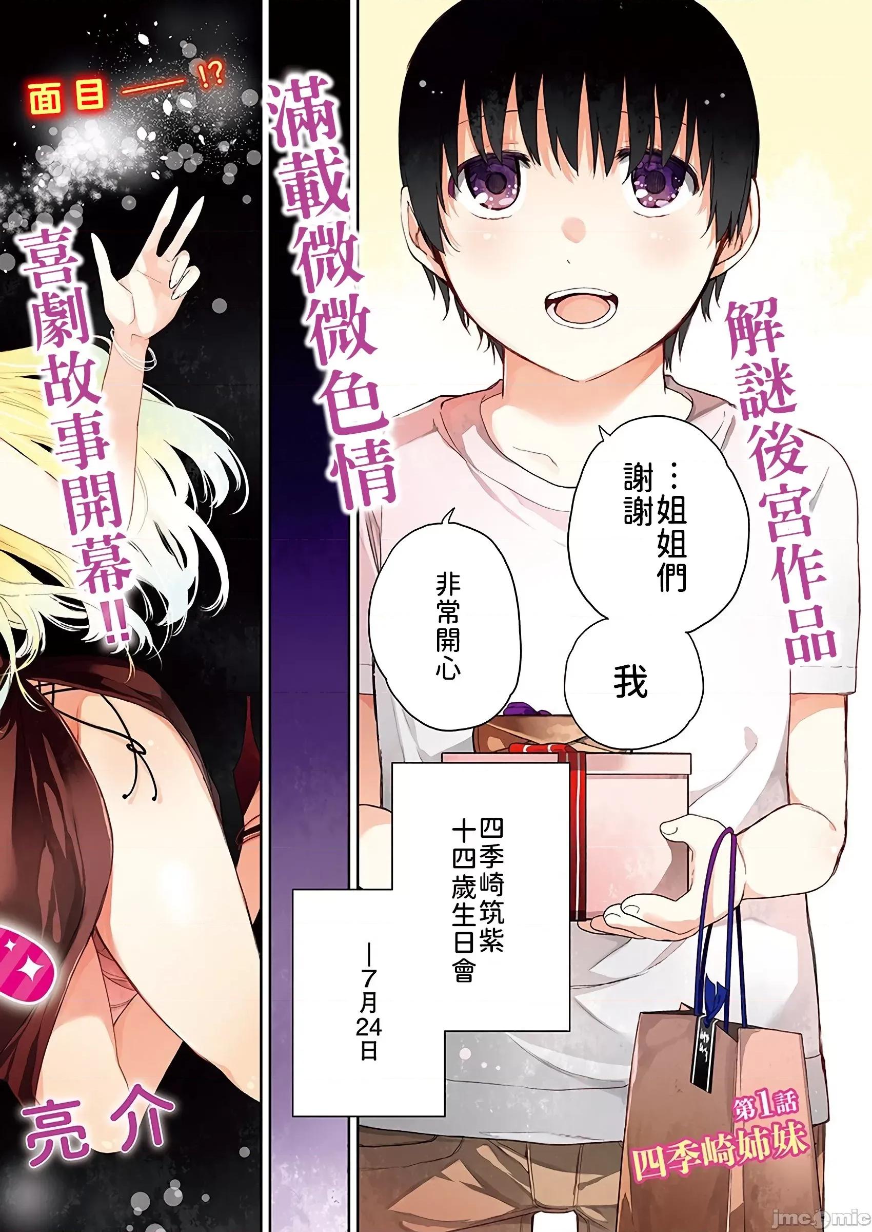 四季崎姊妹们好想被人揭穿 四季崎姊妹们好想被人揭穿 [朝仓亮介] 四季崎姉妹はあばかれたい [禁漫x樱云汉化组联合汉化] 第3页