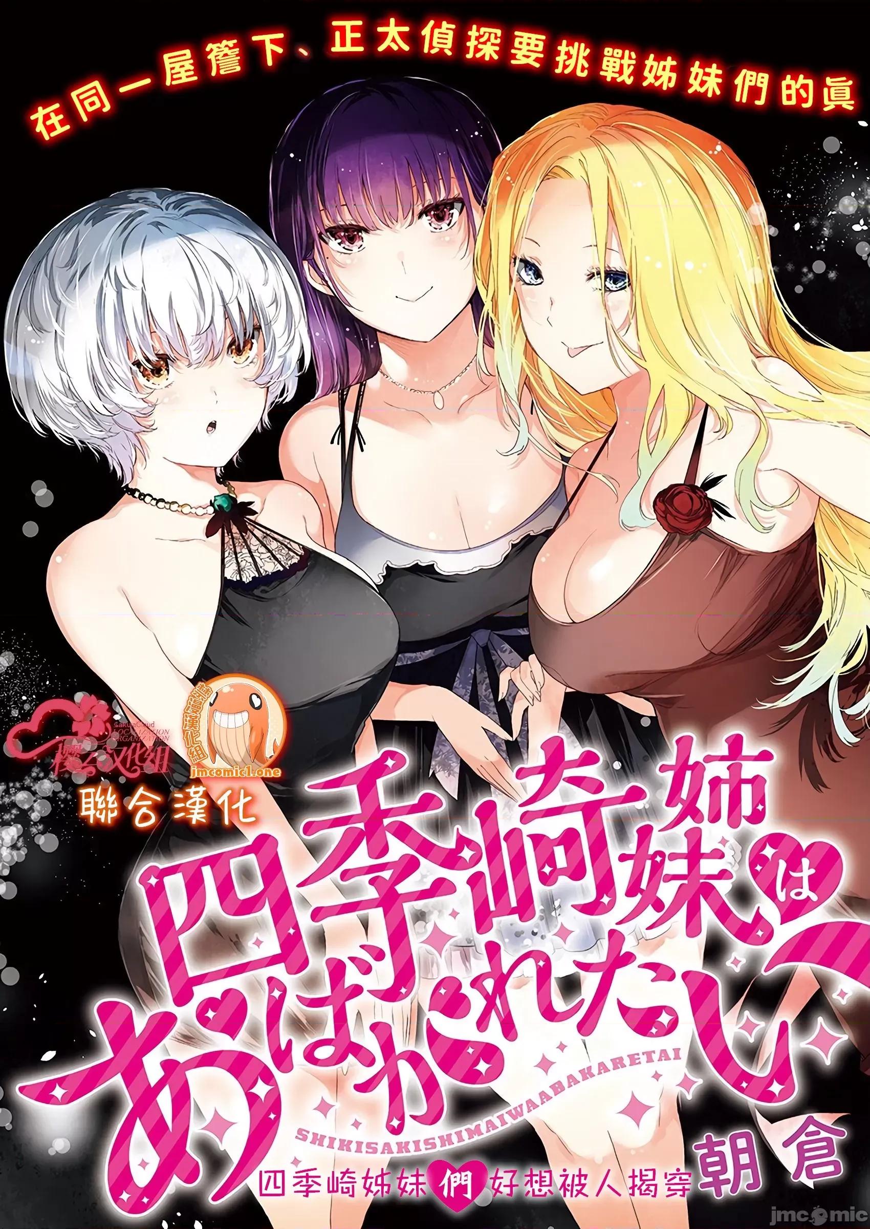 四季崎姊妹们好想被人揭穿 四季崎姊妹们好想被人揭穿 [朝仓亮介] 四季崎姉妹はあばかれたい [禁漫x樱云汉化组联合汉化] 第4页