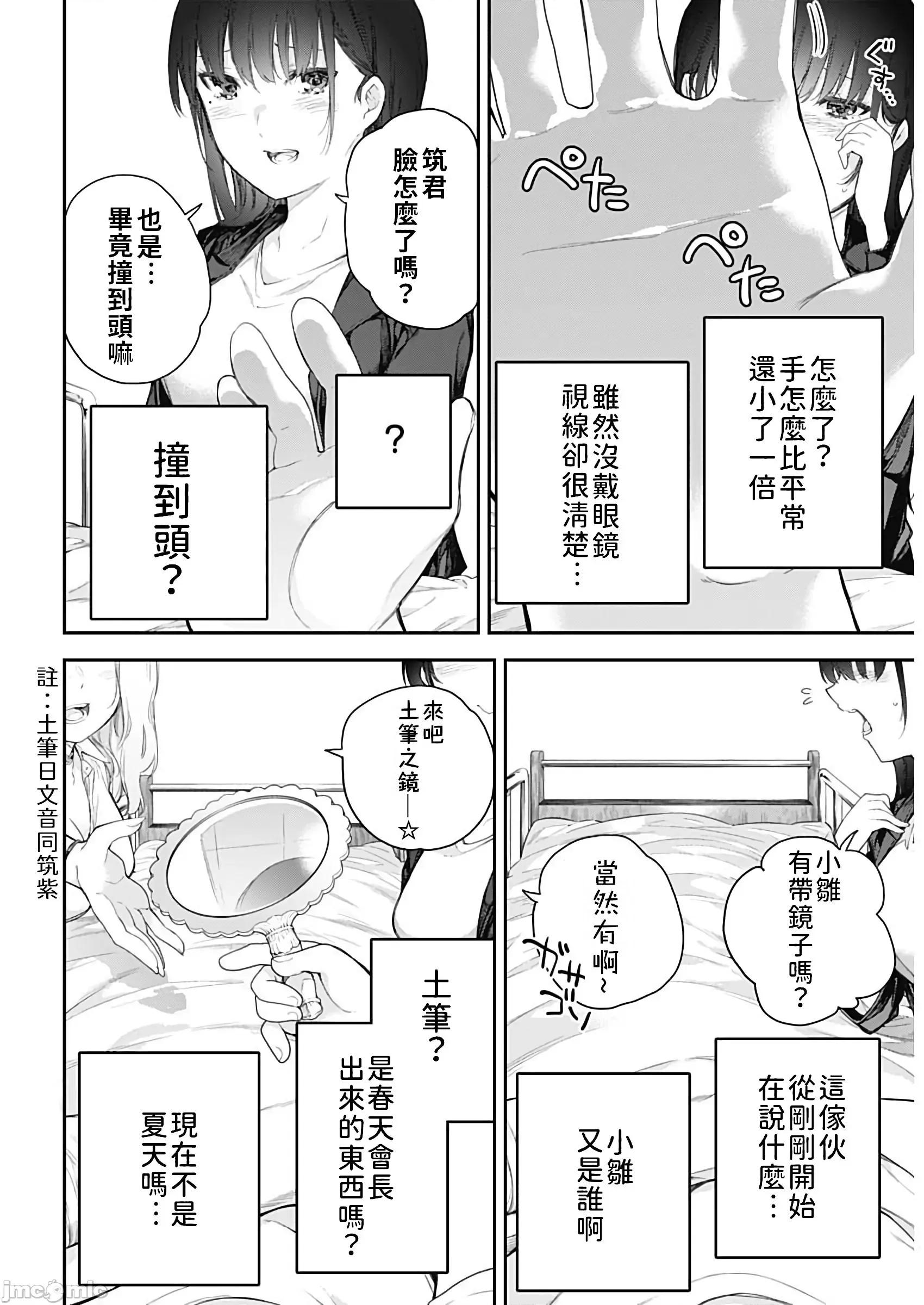 四季崎姊妹们好想被人揭穿 四季崎姊妹们好想被人揭穿 [朝仓亮介] 四季崎姉妹はあばかれたい [禁漫x樱云汉化组联合汉化] 第14页