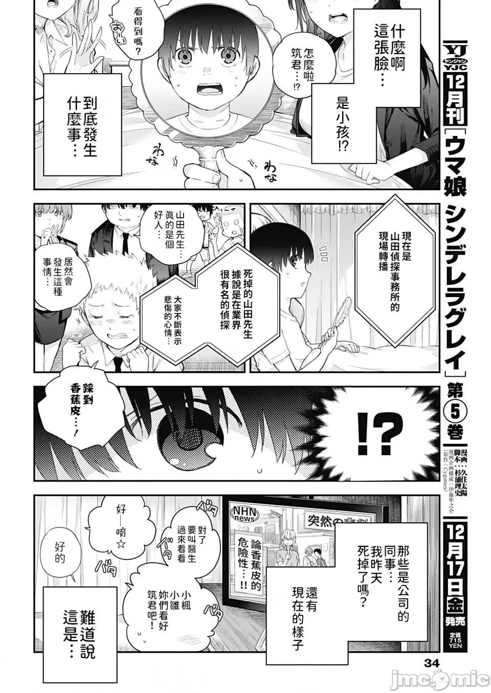 四季崎姊妹们好想被人揭穿 四季崎姊妹们好想被人揭穿 [朝仓亮介] 四季崎姉妹はあばかれたい [禁漫x樱云汉化组联合汉化] 第16页