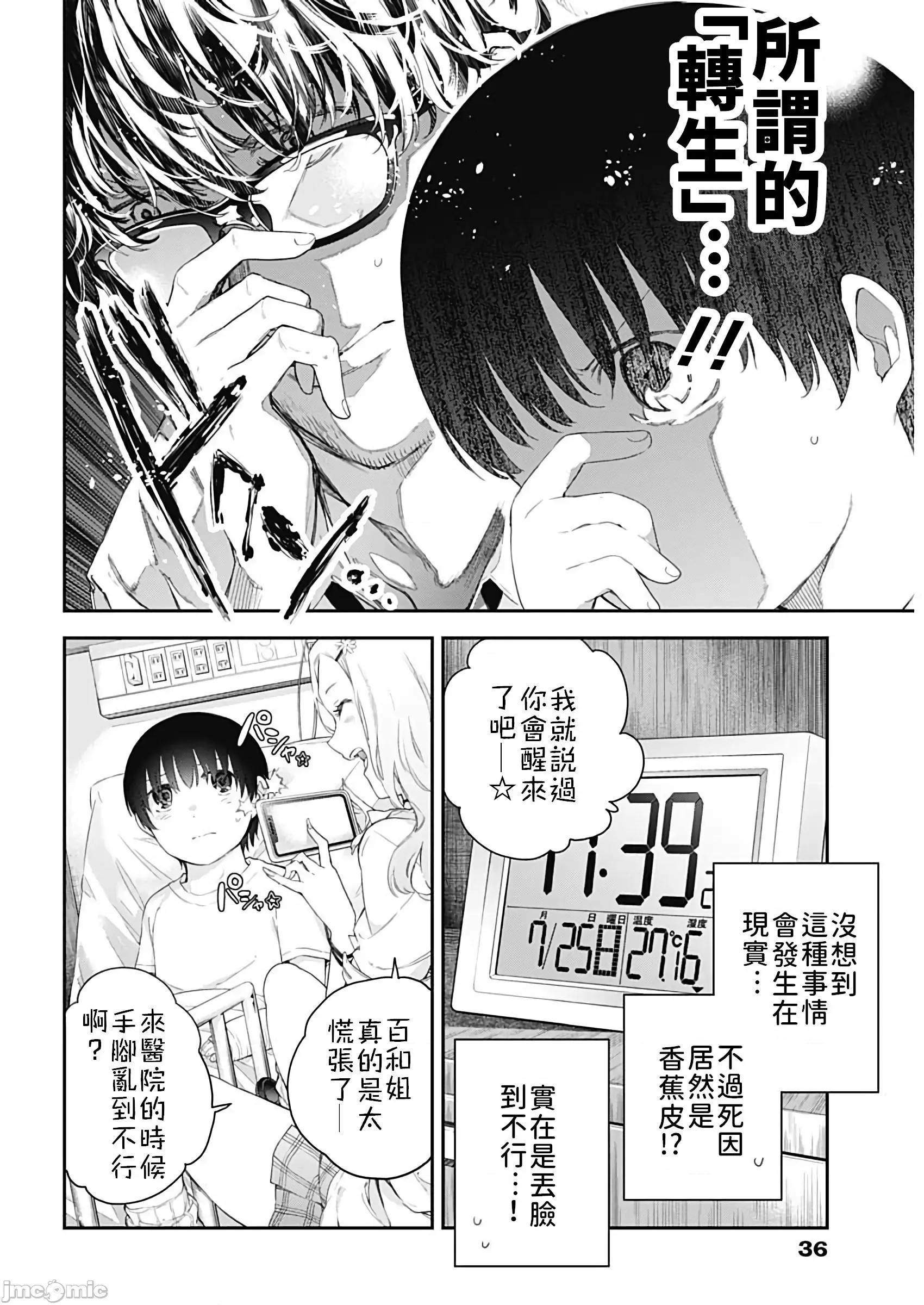 四季崎姊妹们好想被人揭穿 四季崎姊妹们好想被人揭穿 [朝仓亮介] 四季崎姉妹はあばかれたい [禁漫x樱云汉化组联合汉化] 第18页