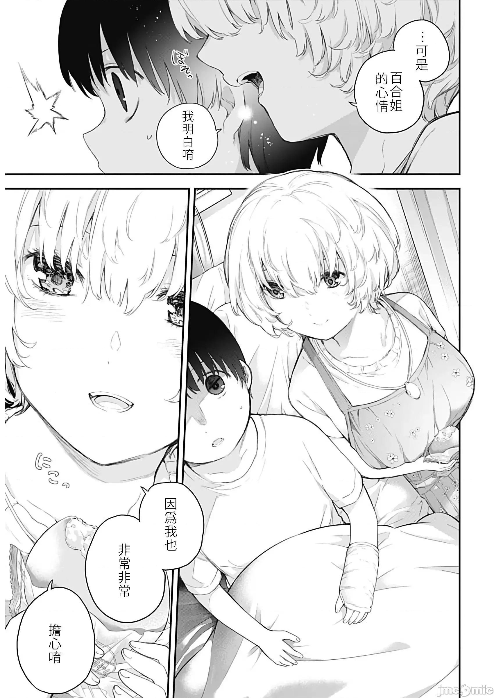 四季崎姊妹们好想被人揭穿 四季崎姊妹们好想被人揭穿 [朝仓亮介] 四季崎姉妹はあばかれたい [禁漫x樱云汉化组联合汉化] 第19页