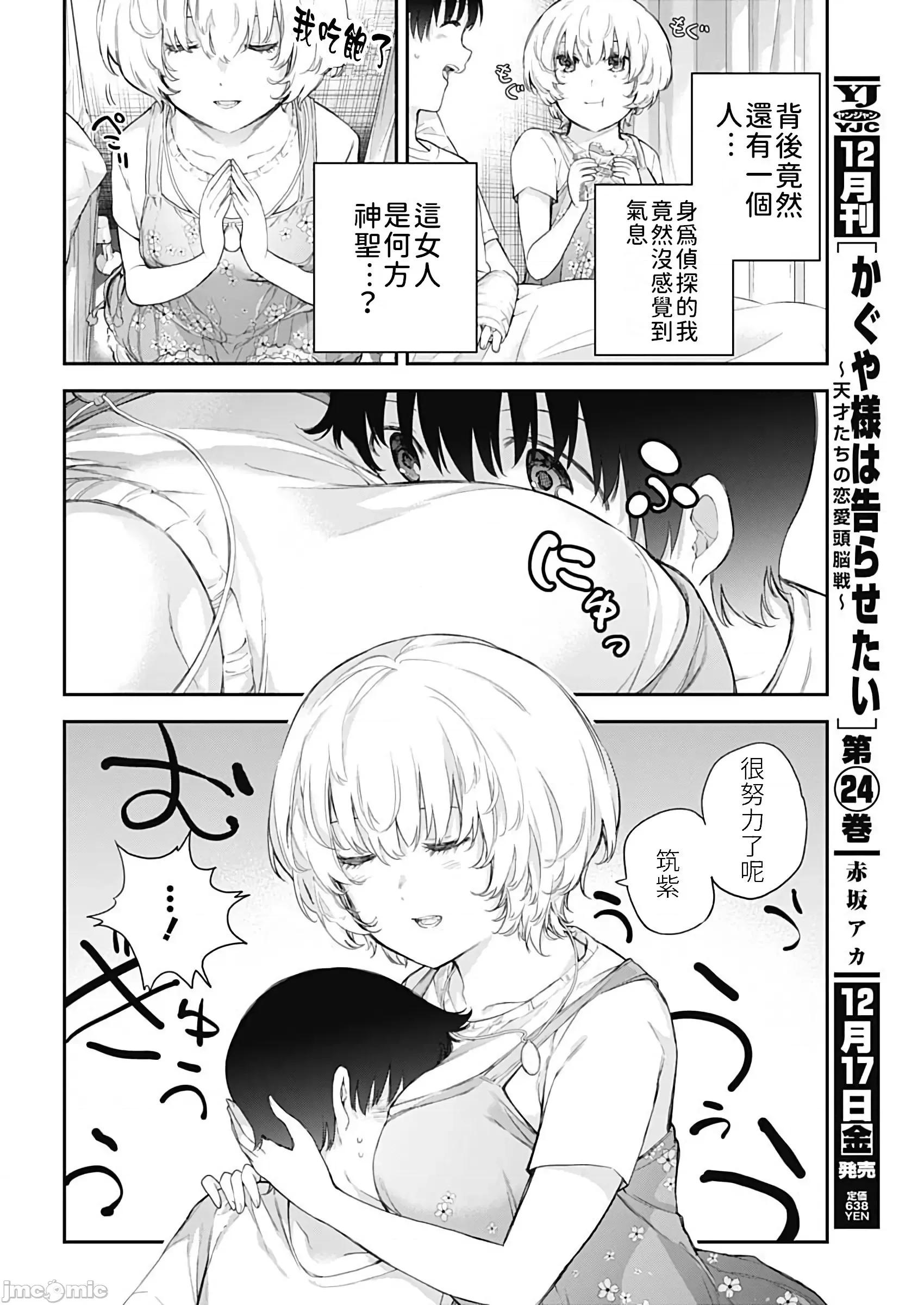 四季崎姊妹们好想被人揭穿 四季崎姊妹们好想被人揭穿 [朝仓亮介] 四季崎姉妹はあばかれたい [禁漫x樱云汉化组联合汉化] 第20页