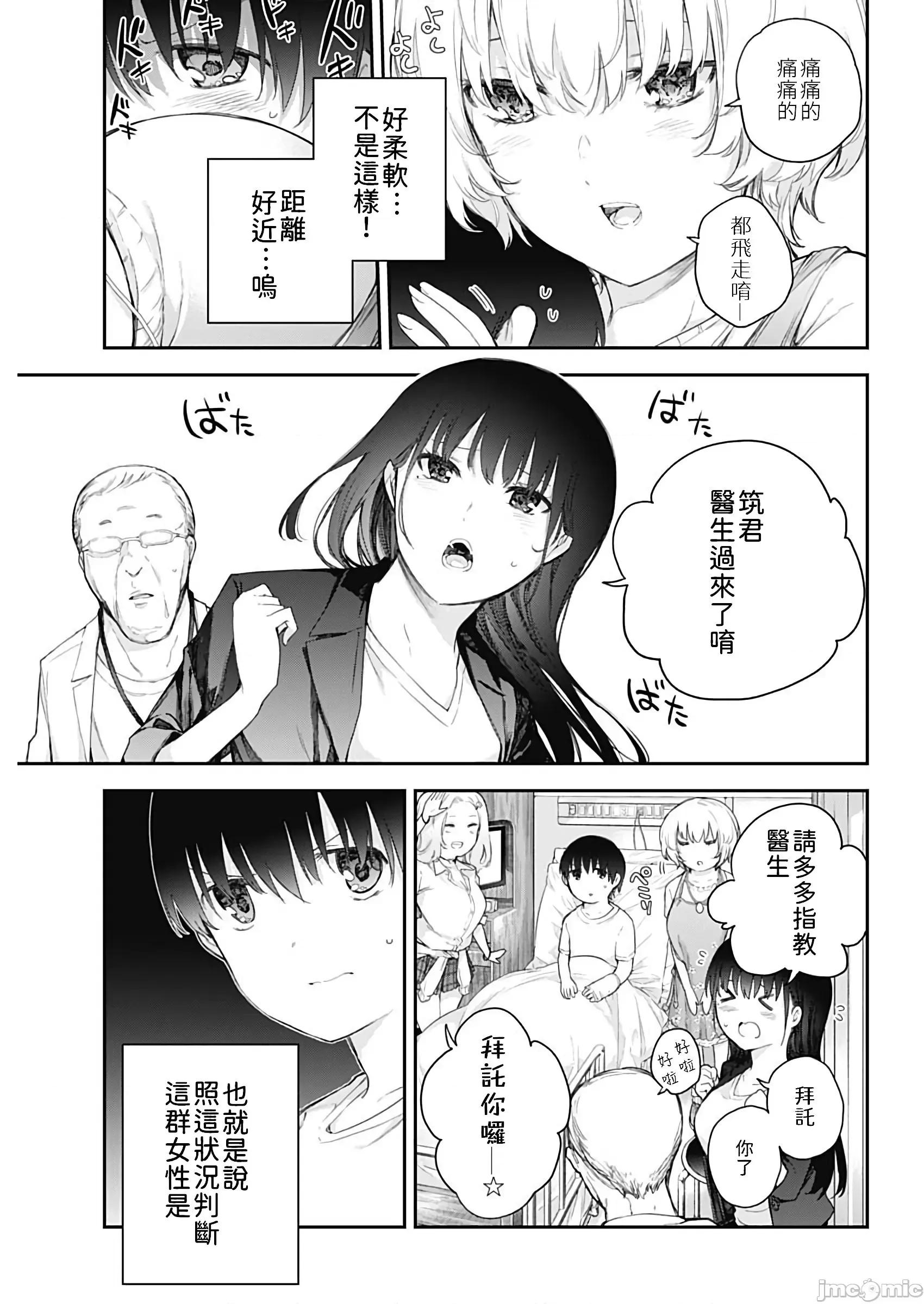 四季崎姊妹们好想被人揭穿 四季崎姊妹们好想被人揭穿 [朝仓亮介] 四季崎姉妹はあばかれたい [禁漫x樱云汉化组联合汉化] 第21页