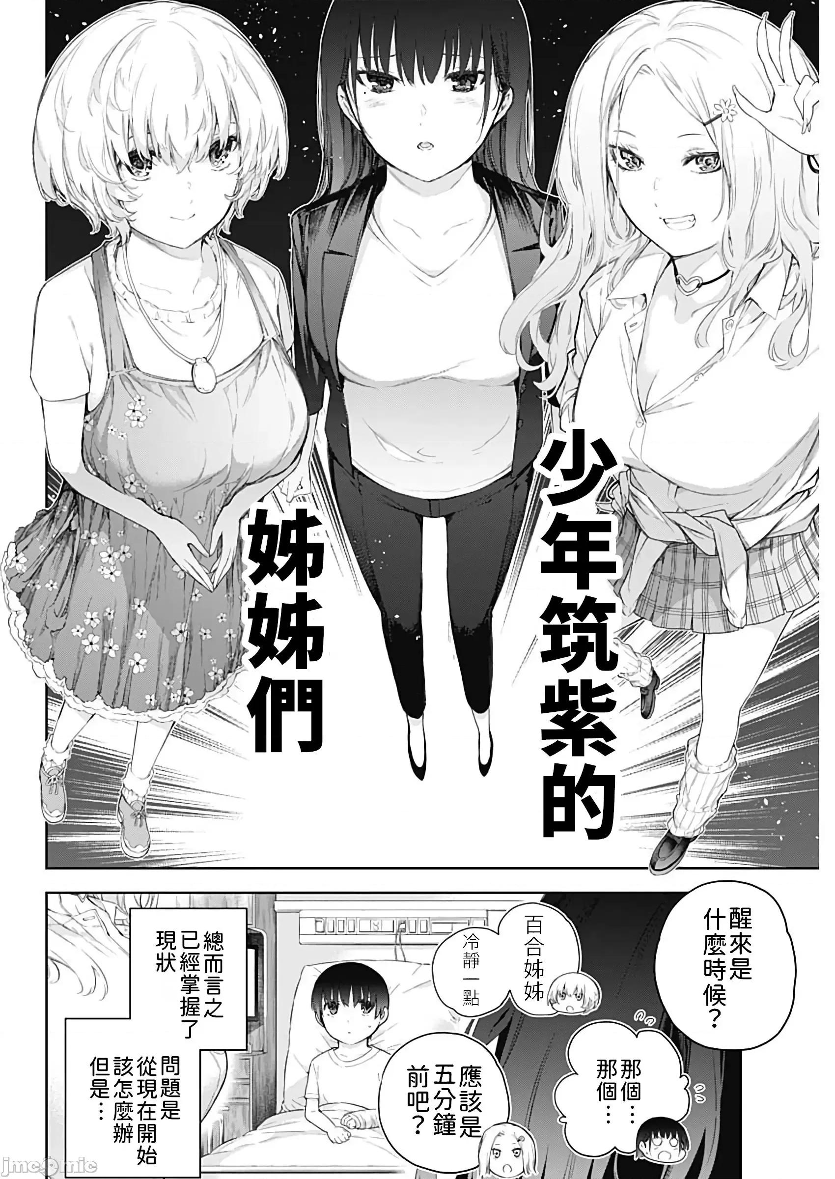 四季崎姊妹们好想被人揭穿 四季崎姊妹们好想被人揭穿 [朝仓亮介] 四季崎姉妹はあばかれたい [禁漫x樱云汉化组联合汉化] 第22页