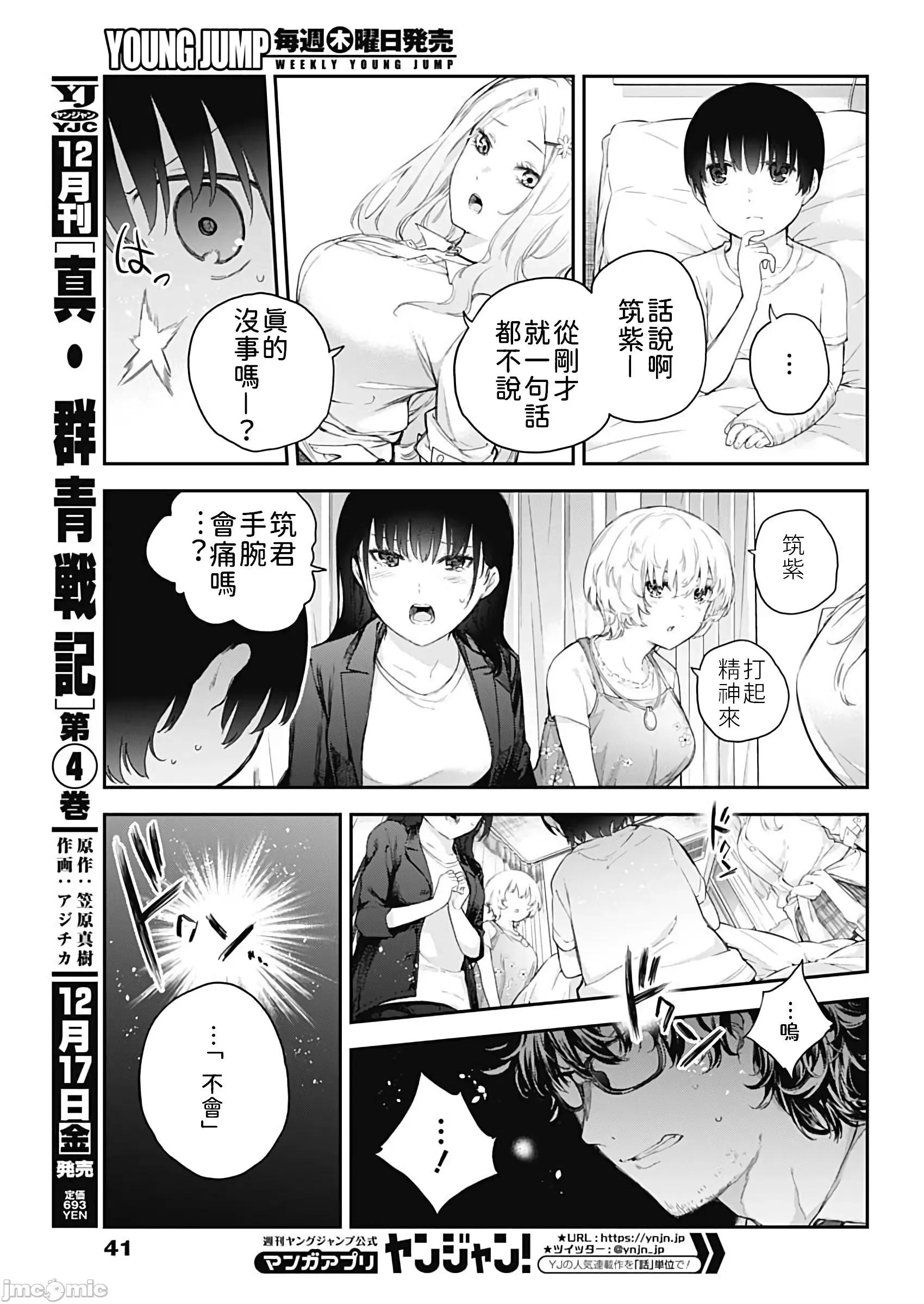 四季崎姊妹们好想被人揭穿 四季崎姊妹们好想被人揭穿 [朝仓亮介] 四季崎姉妹はあばかれたい [禁漫x樱云汉化组联合汉化] 第23页