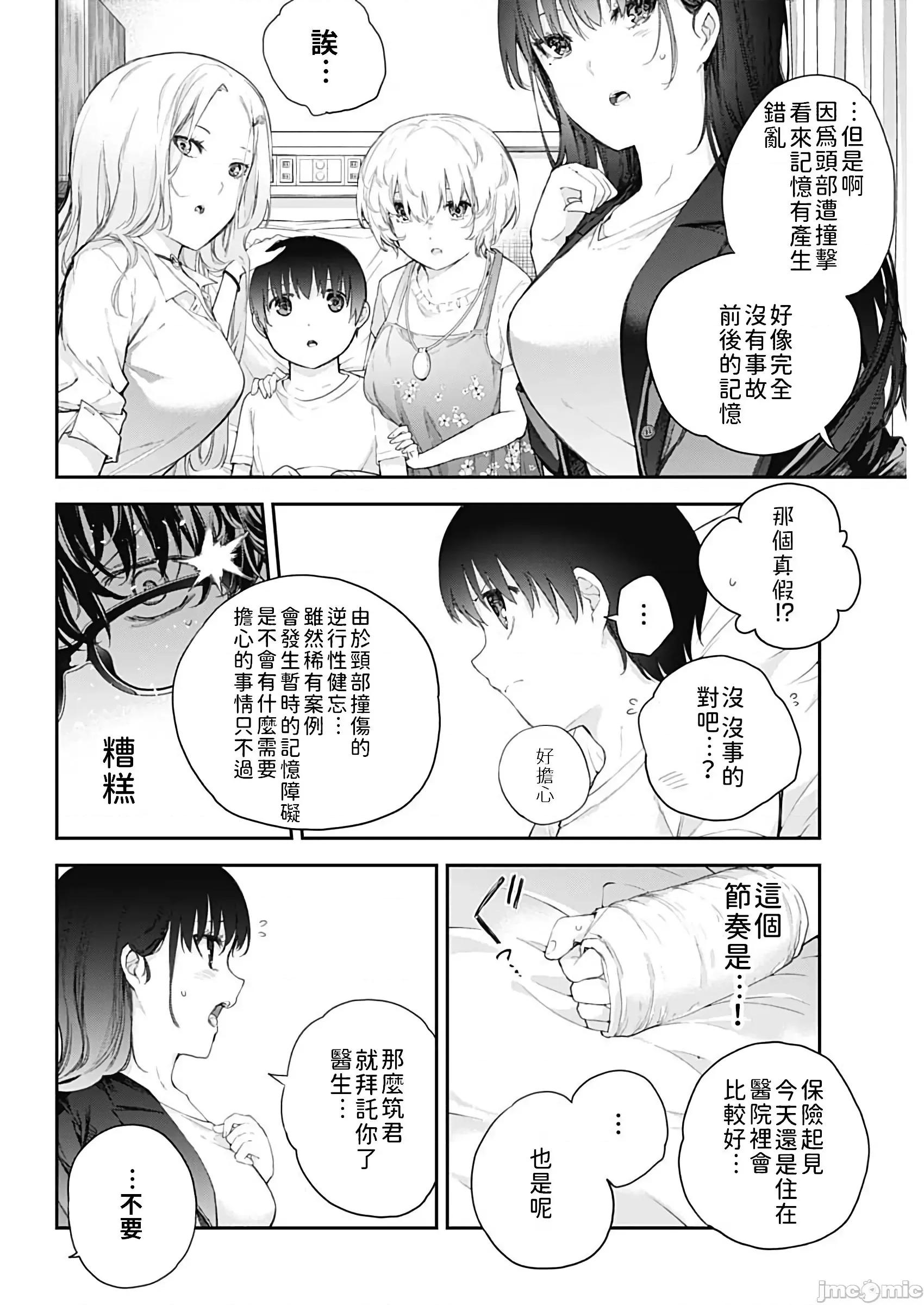 四季崎姊妹们好想被人揭穿 四季崎姊妹们好想被人揭穿 [朝仓亮介] 四季崎姉妹はあばかれたい [禁漫x樱云汉化组联合汉化] 第28页