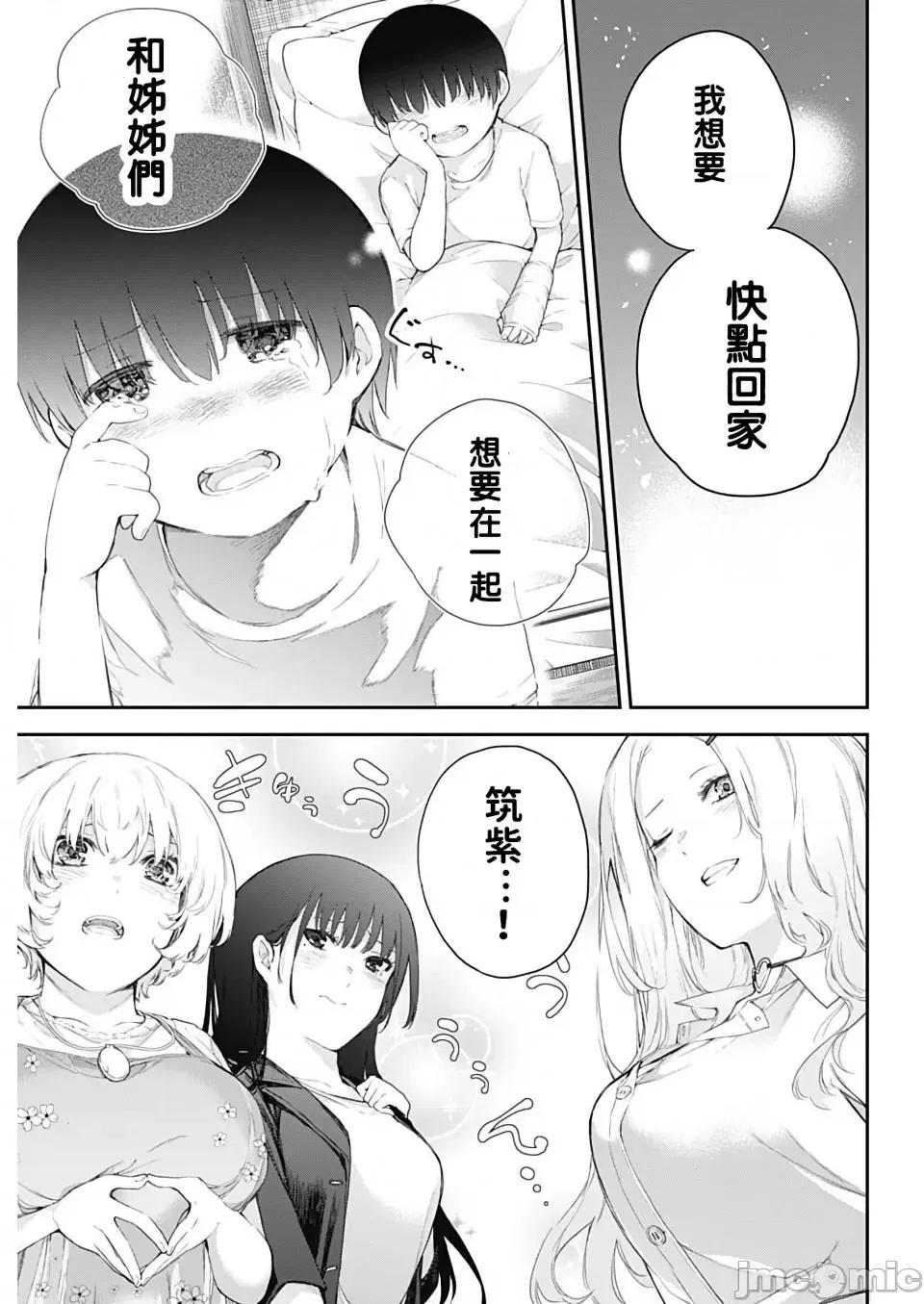 四季崎姊妹们好想被人揭穿 四季崎姊妹们好想被人揭穿 [朝仓亮介] 四季崎姉妹はあばかれたい [禁漫x樱云汉化组联合汉化] 第29页