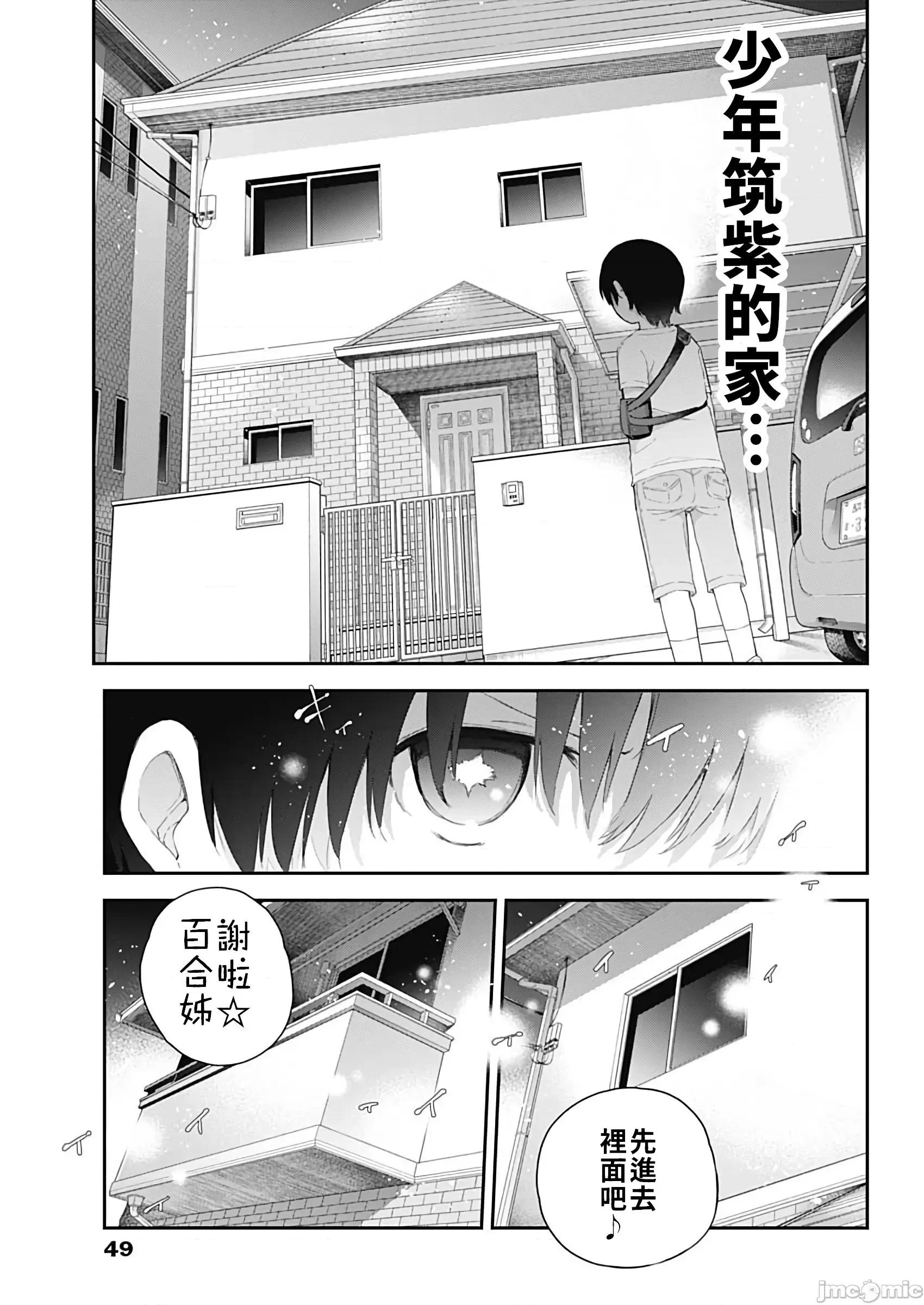 四季崎姊妹们好想被人揭穿 四季崎姊妹们好想被人揭穿 [朝仓亮介] 四季崎姉妹はあばかれたい [禁漫x樱云汉化组联合汉化] 第31页