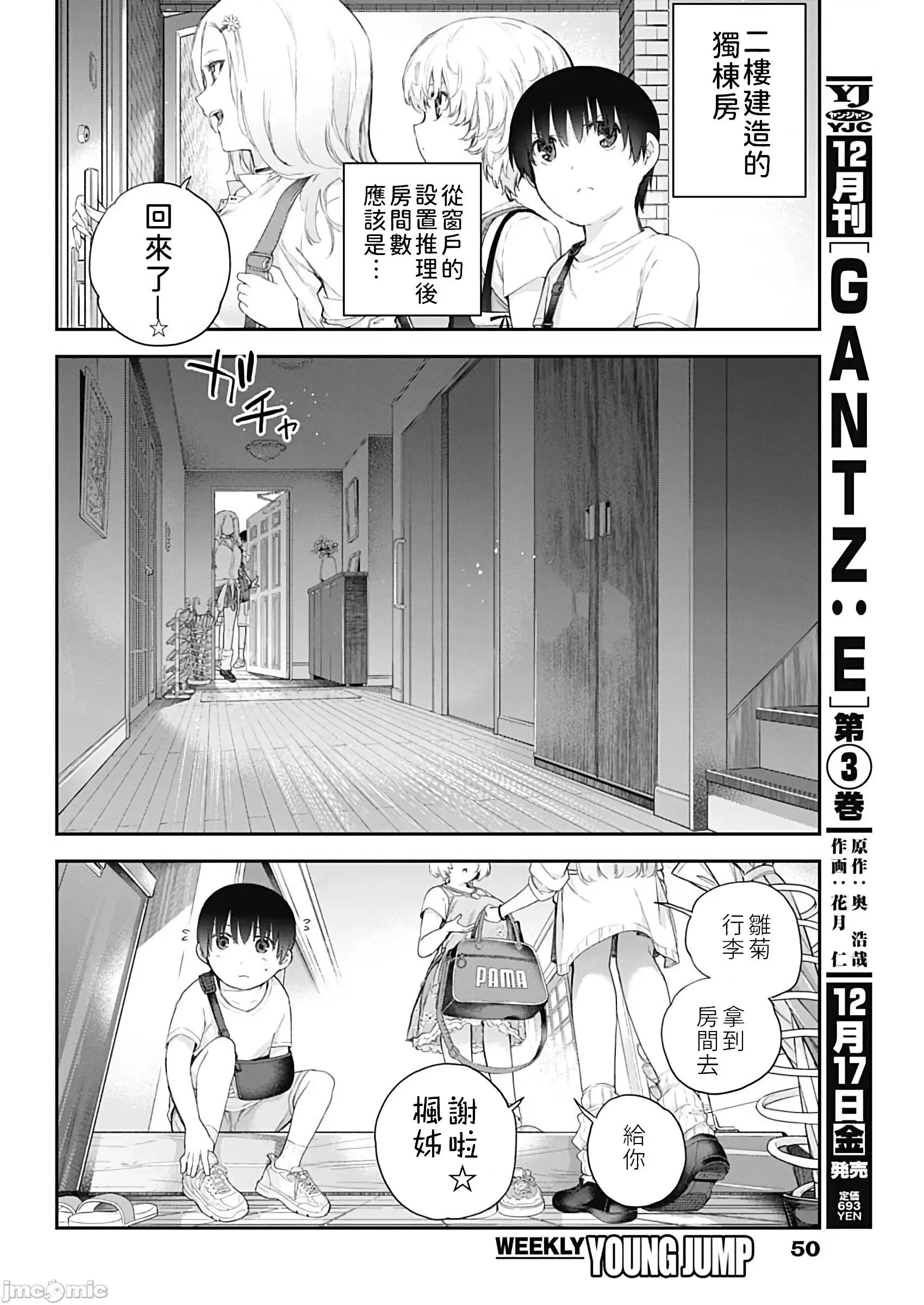 四季崎姊妹们好想被人揭穿 四季崎姊妹们好想被人揭穿 [朝仓亮介] 四季崎姉妹はあばかれたい [禁漫x樱云汉化组联合汉化] 第32页