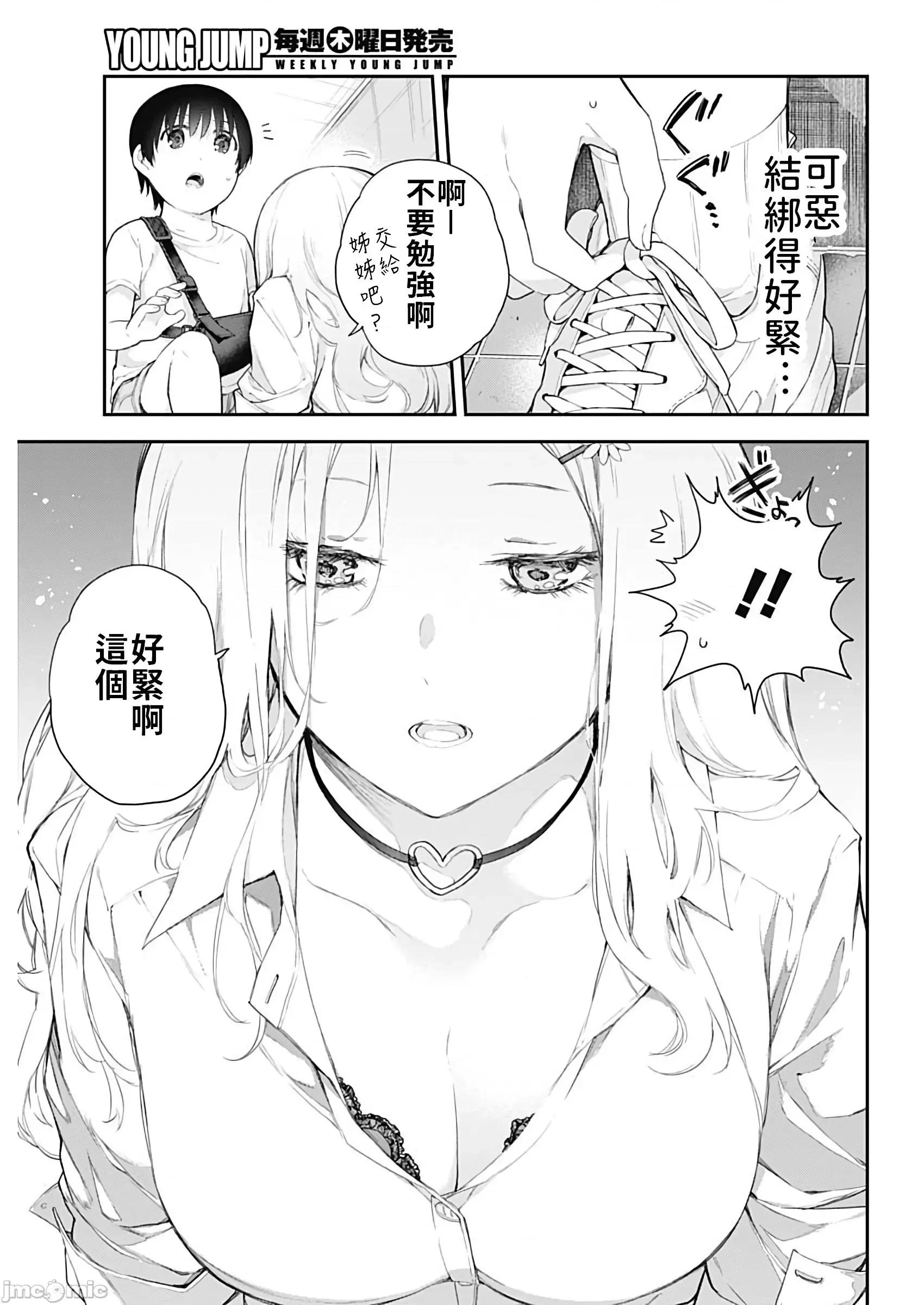 四季崎姊妹们好想被人揭穿 四季崎姊妹们好想被人揭穿 [朝仓亮介] 四季崎姉妹はあばかれたい [禁漫x樱云汉化组联合汉化] 第33页