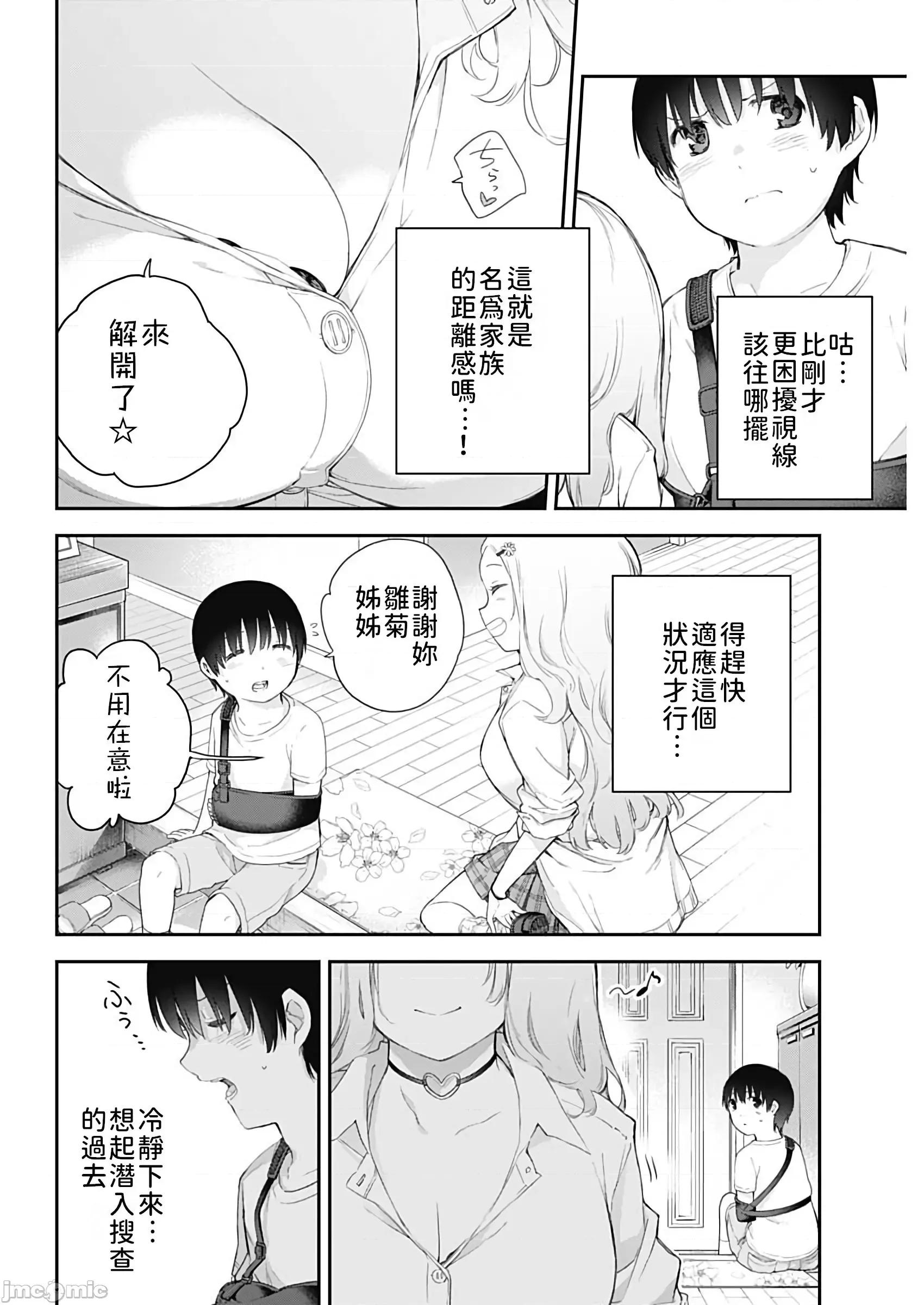 四季崎姊妹们好想被人揭穿 四季崎姊妹们好想被人揭穿 [朝仓亮介] 四季崎姉妹はあばかれたい [禁漫x樱云汉化组联合汉化] 第34页