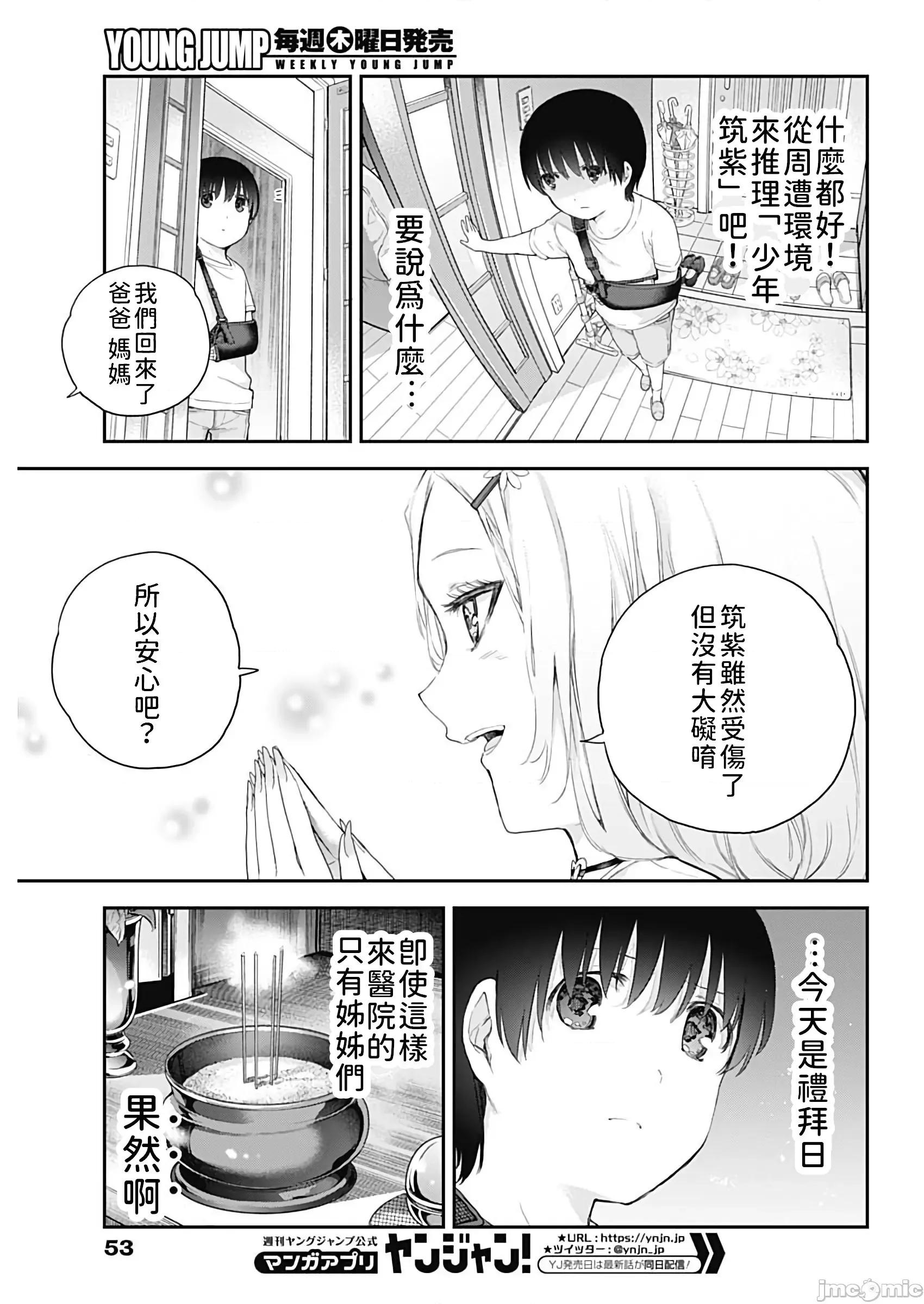 四季崎姊妹们好想被人揭穿 四季崎姊妹们好想被人揭穿 [朝仓亮介] 四季崎姉妹はあばかれたい [禁漫x樱云汉化组联合汉化] 第35页
