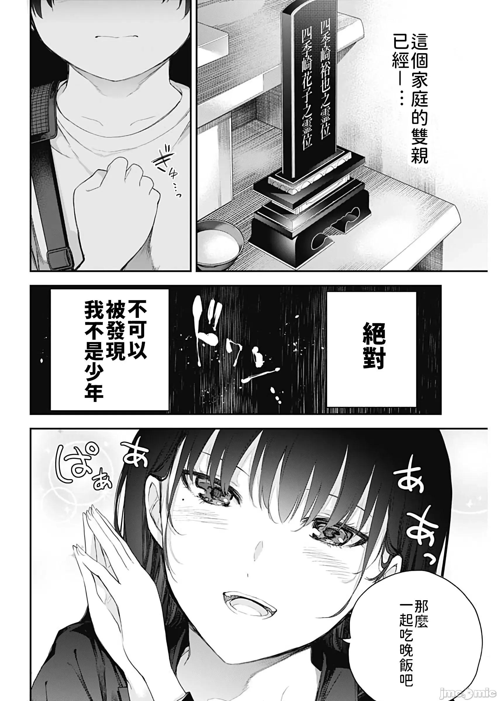 四季崎姊妹们好想被人揭穿 四季崎姊妹们好想被人揭穿 [朝仓亮介] 四季崎姉妹はあばかれたい [禁漫x樱云汉化组联合汉化] 第36页
