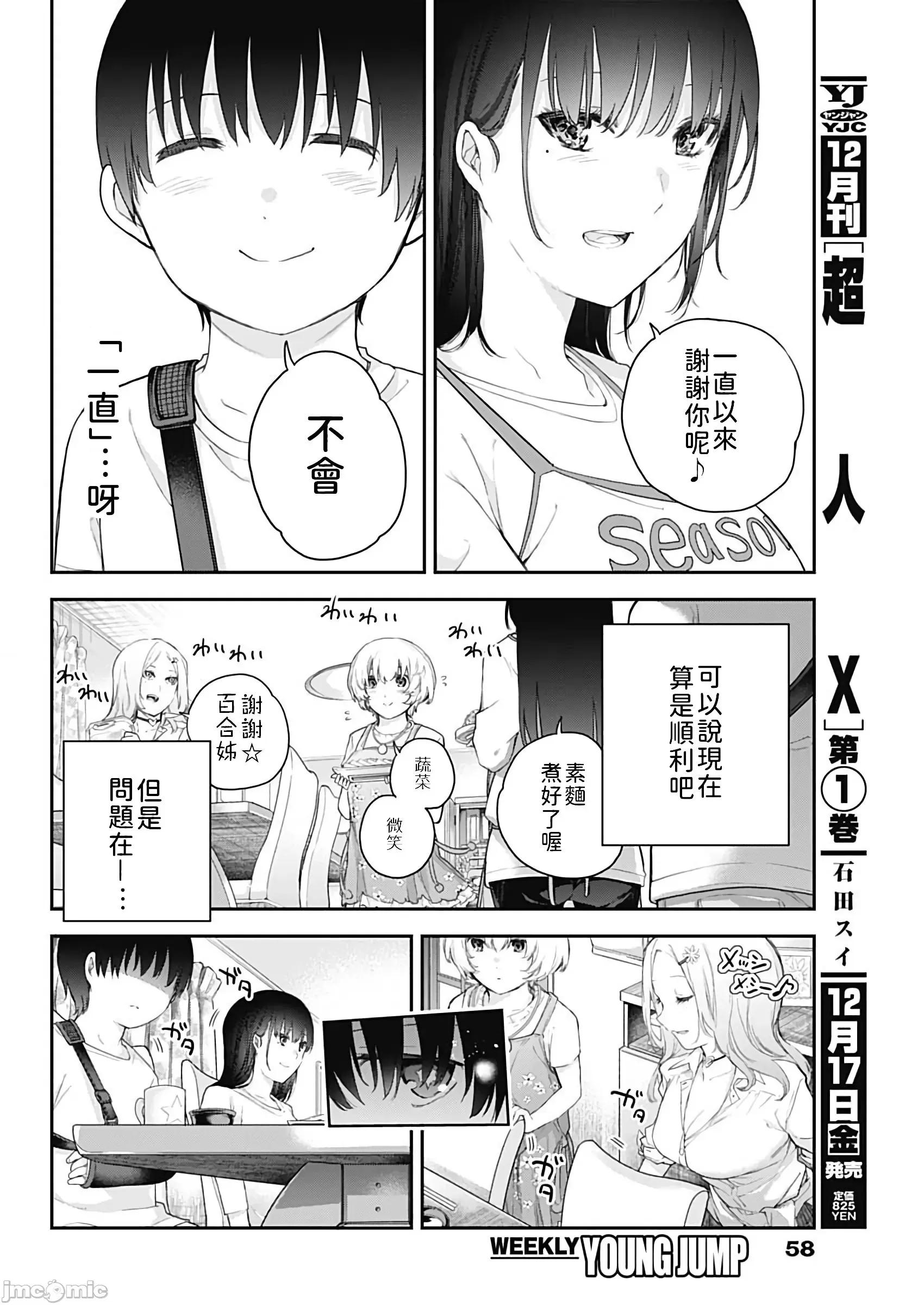 四季崎姊妹们好想被人揭穿 四季崎姊妹们好想被人揭穿 [朝仓亮介] 四季崎姉妹はあばかれたい [禁漫x樱云汉化组联合汉化] 第40页