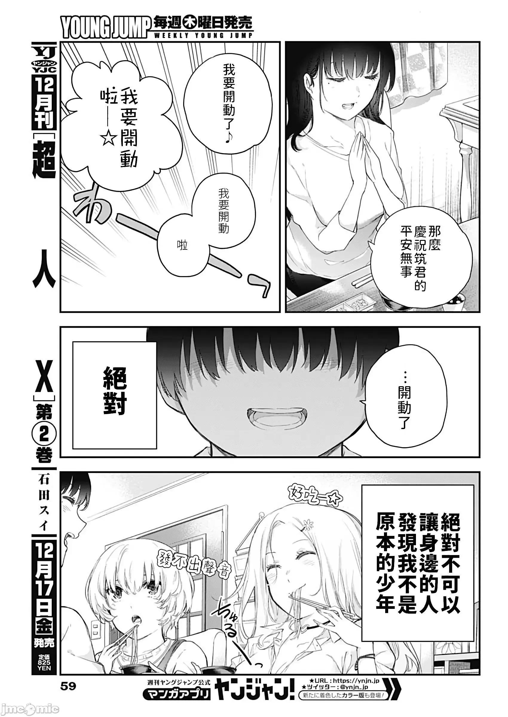 四季崎姊妹们好想被人揭穿 四季崎姊妹们好想被人揭穿 [朝仓亮介] 四季崎姉妹はあばかれたい [禁漫x樱云汉化组联合汉化] 第41页