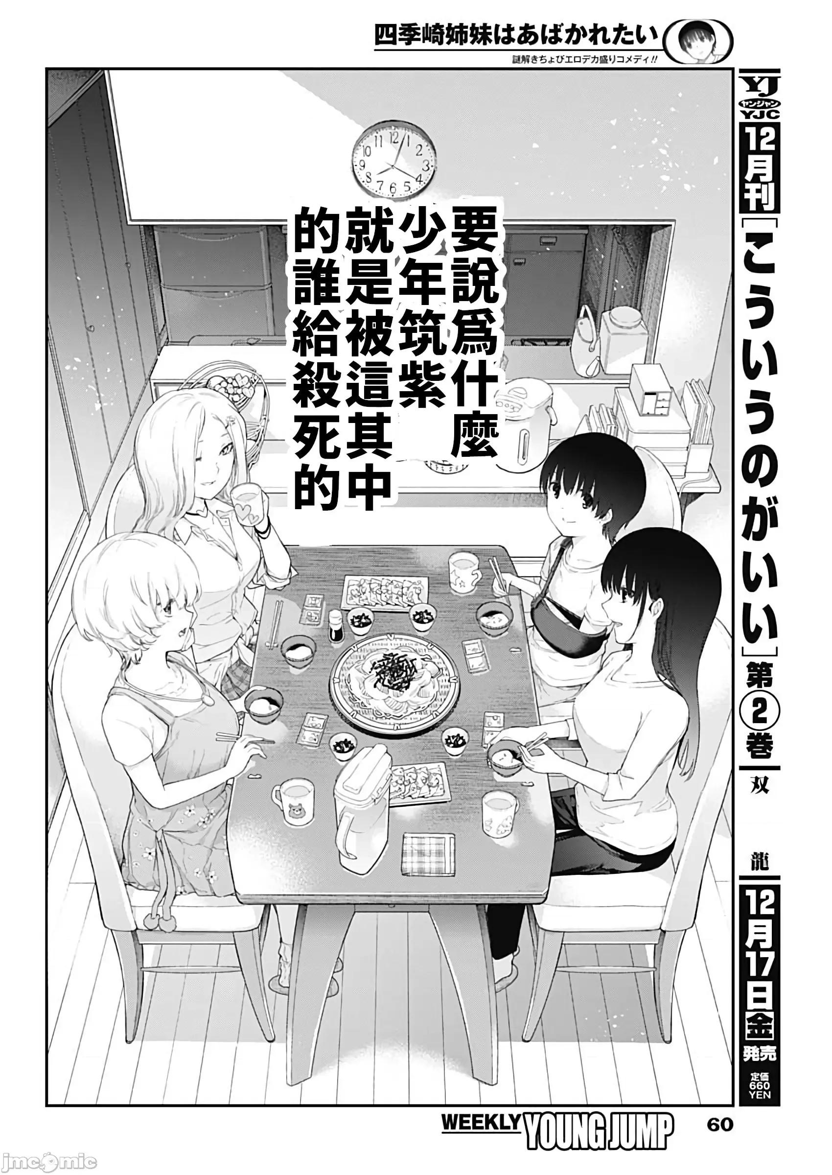 四季崎姊妹们好想被人揭穿 四季崎姊妹们好想被人揭穿 [朝仓亮介] 四季崎姉妹はあばかれたい [禁漫x樱云汉化组联合汉化] 第42页
