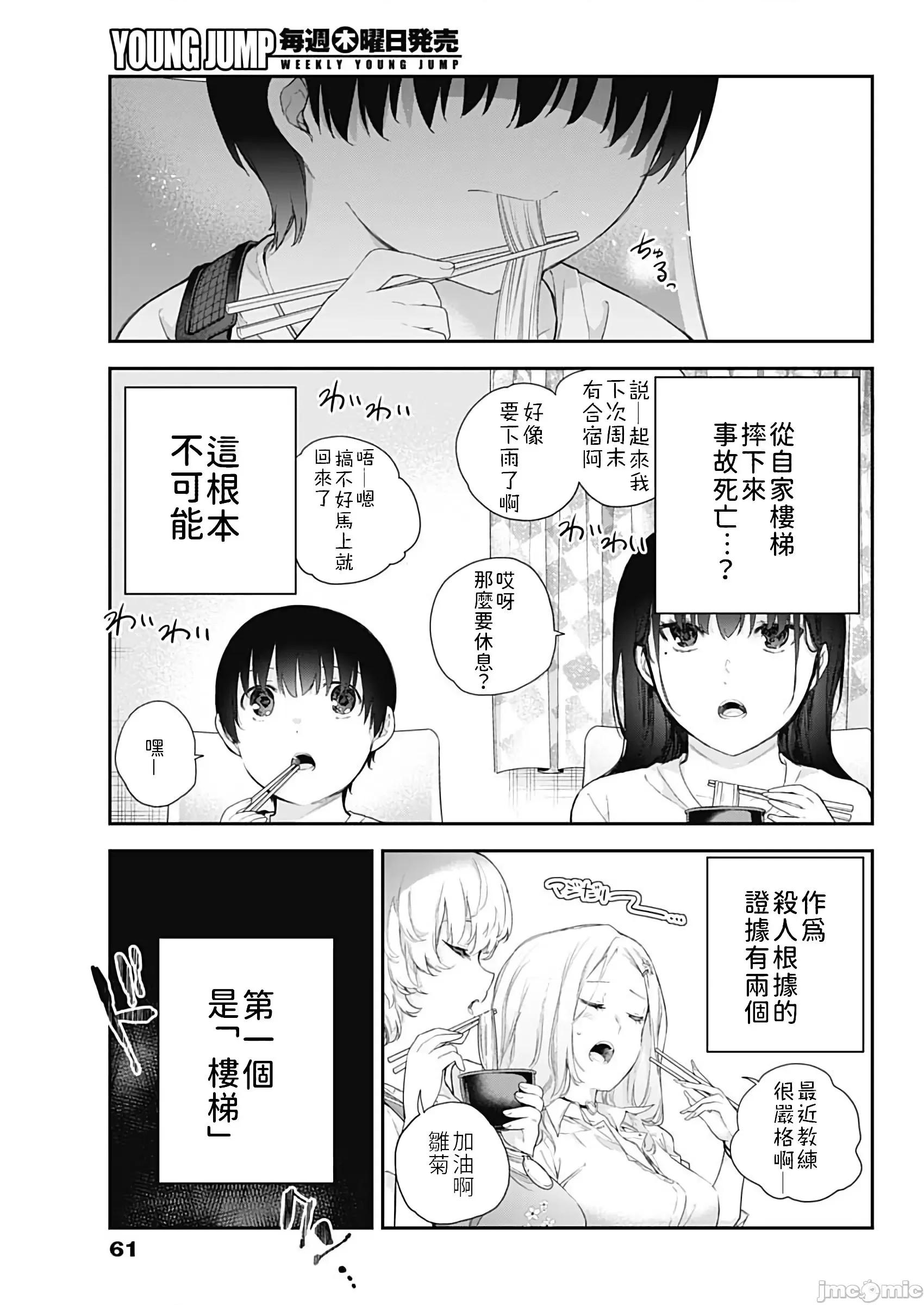 四季崎姊妹们好想被人揭穿 四季崎姊妹们好想被人揭穿 [朝仓亮介] 四季崎姉妹はあばかれたい [禁漫x樱云汉化组联合汉化] 第43页