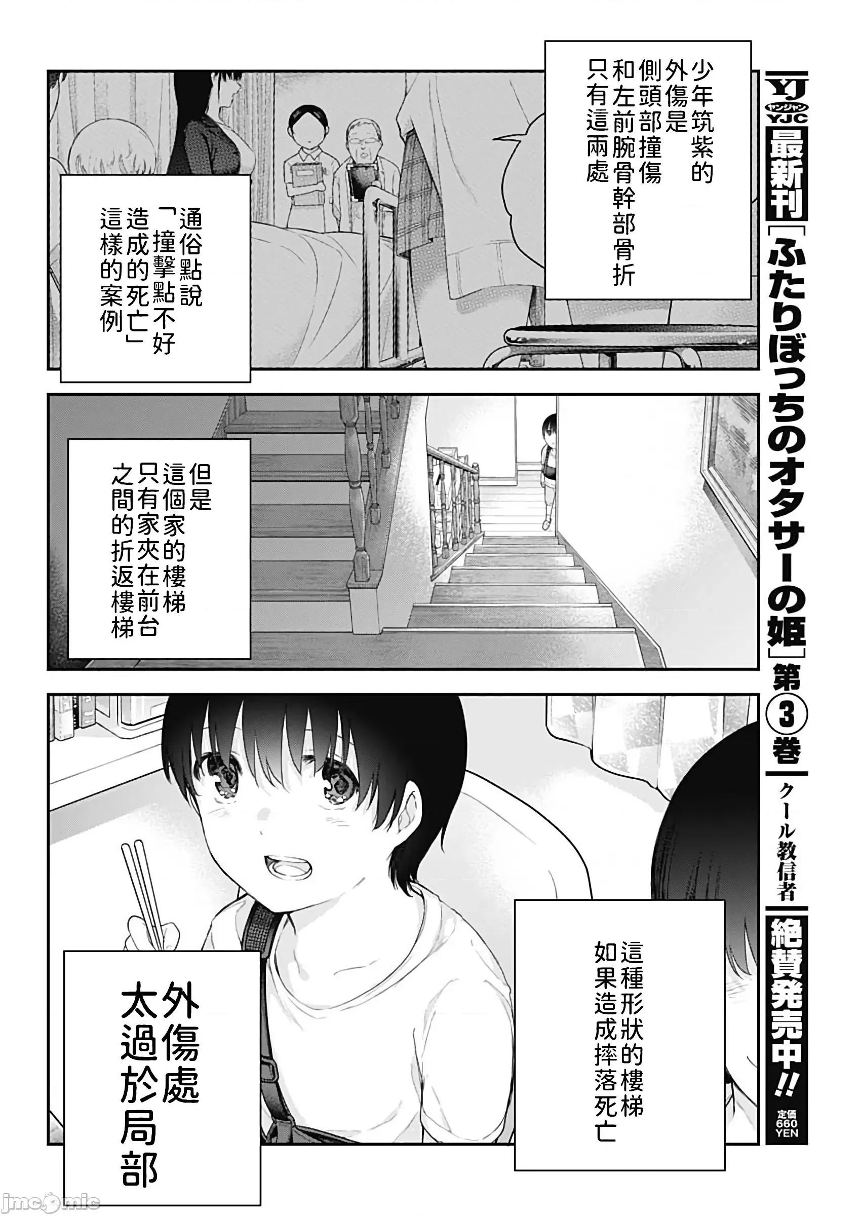 四季崎姊妹们好想被人揭穿 四季崎姊妹们好想被人揭穿 [朝仓亮介] 四季崎姉妹はあばかれたい [禁漫x樱云汉化组联合汉化] 第44页
