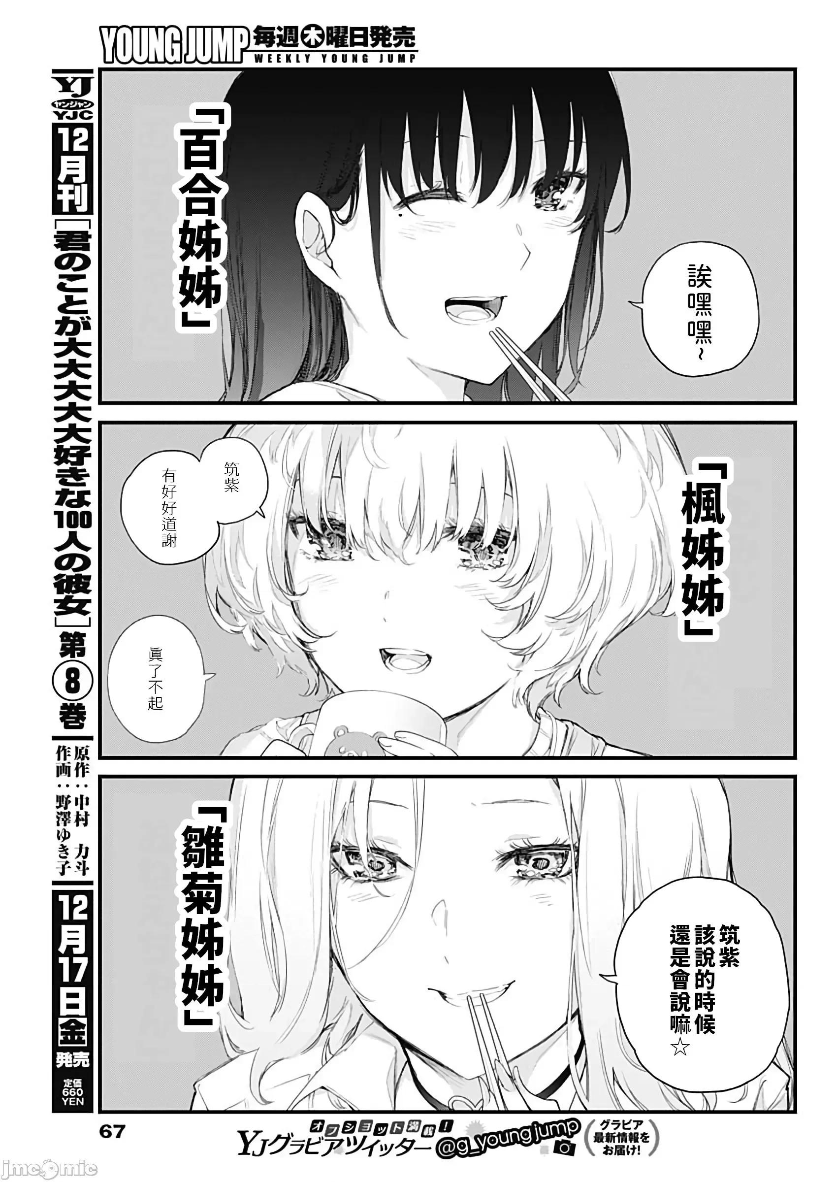 四季崎姊妹们好想被人揭穿 四季崎姊妹们好想被人揭穿 [朝仓亮介] 四季崎姉妹はあばかれたい [禁漫x樱云汉化组联合汉化] 第49页