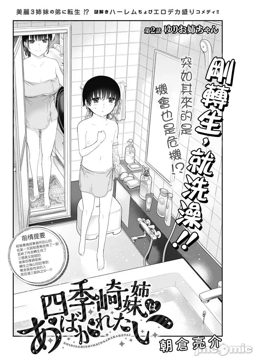 四季崎姊妹们好想被人揭穿 四季琦姐妹2（修正） 第2页