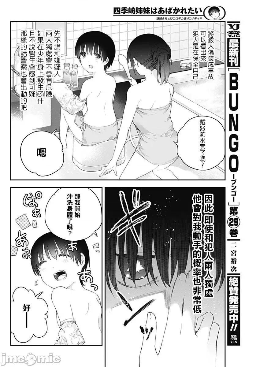 四季崎姊妹们好想被人揭穿 四季琦姐妹2（修正） 第4页