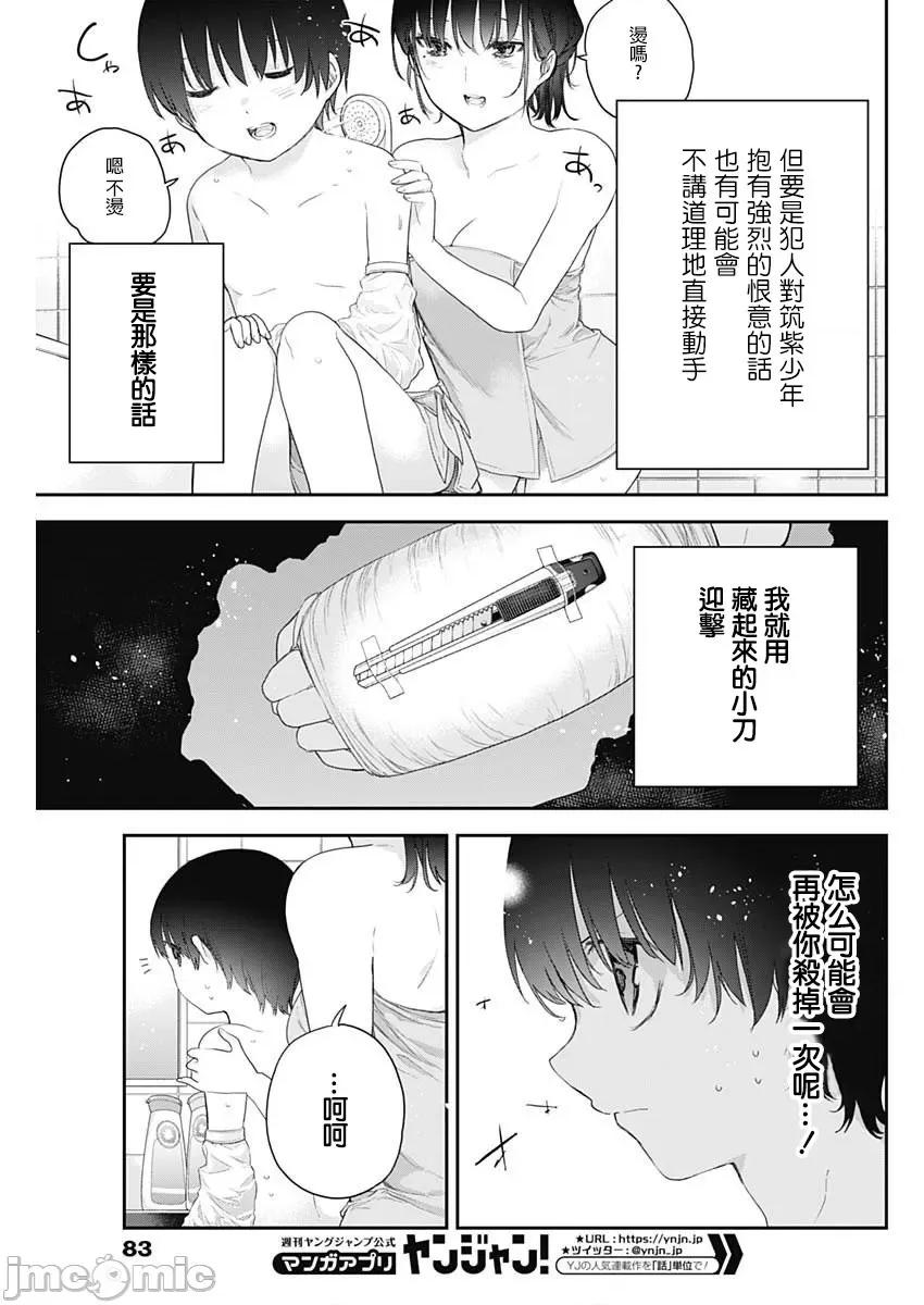 四季崎姊妹们好想被人揭穿 四季琦姐妹2（修正） 第5页