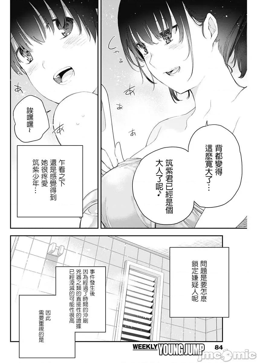 四季崎姊妹们好想被人揭穿 四季琦姐妹2（修正） 第6页