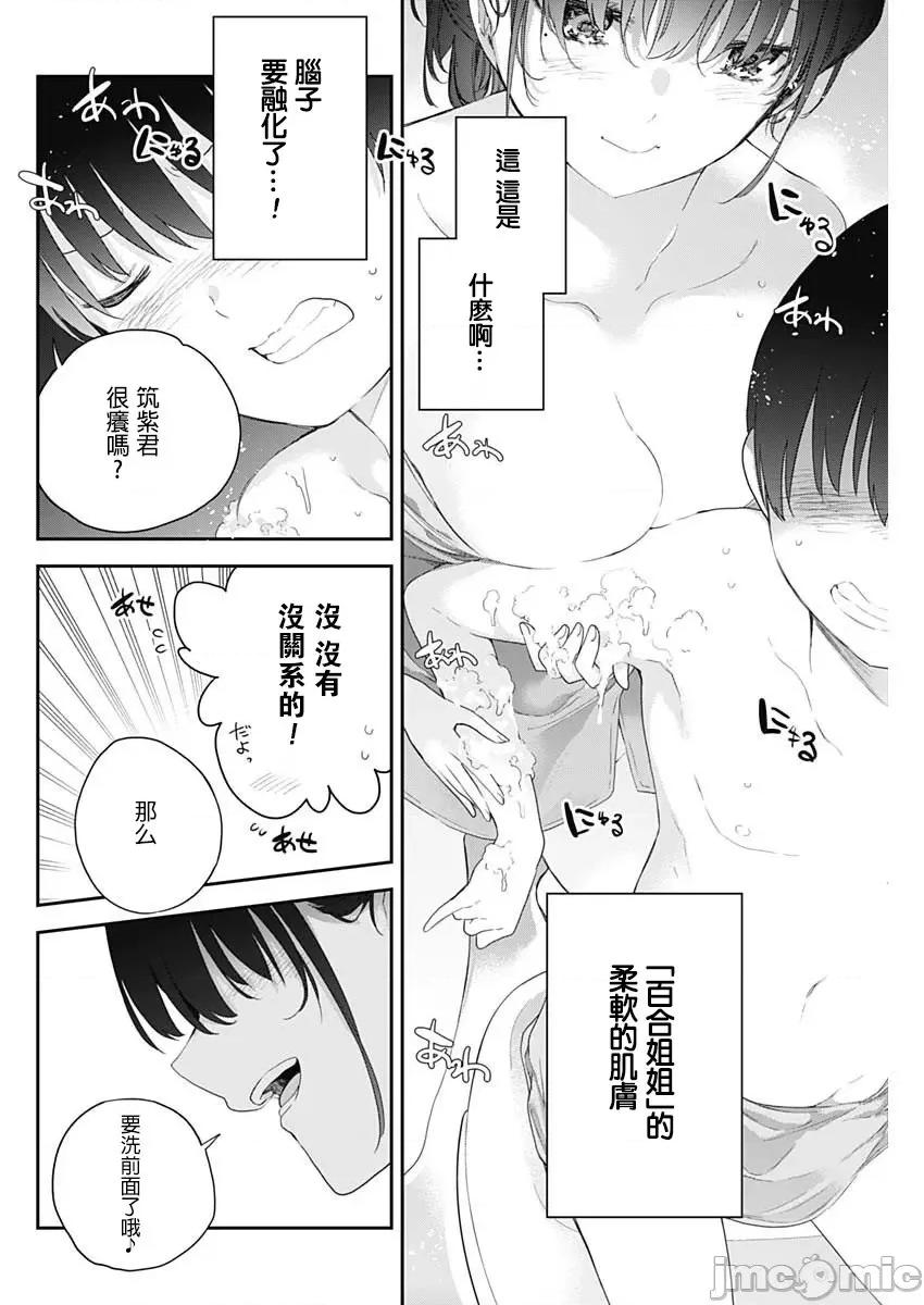 四季崎姊妹们好想被人揭穿 四季琦姐妹2（修正） 第12页