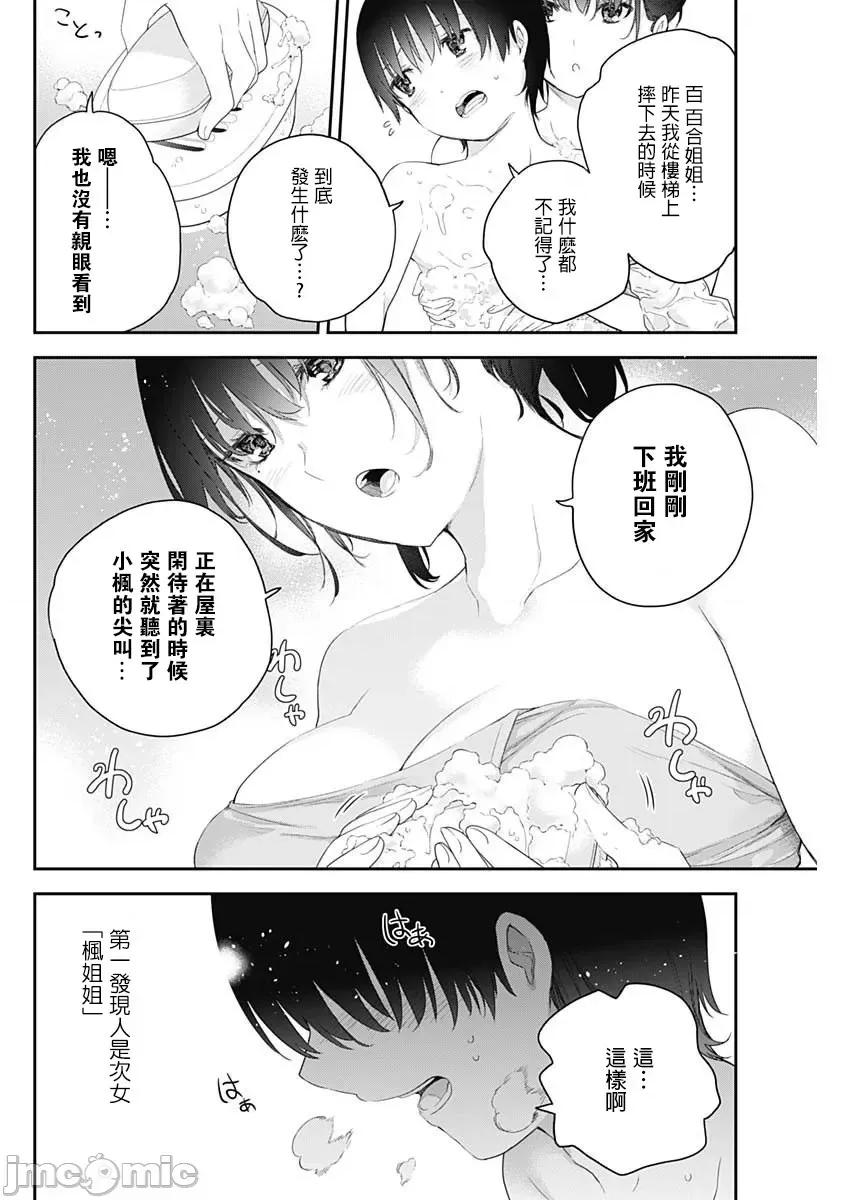四季崎姊妹们好想被人揭穿 四季琦姐妹2（修正） 第14页