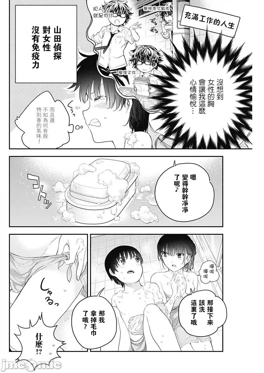 四季崎姊妹们好想被人揭穿 四季琦姐妹2（修正） 第16页
