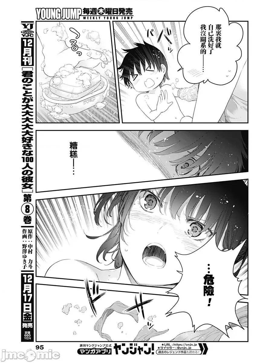 四季崎姊妹们好想被人揭穿 四季琦姐妹2（修正） 第17页