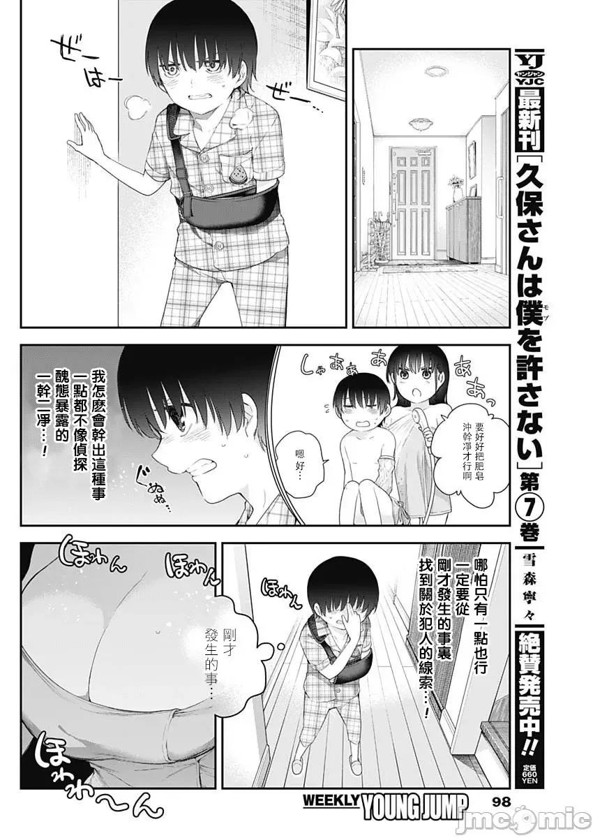 四季崎姊妹们好想被人揭穿 四季琦姐妹2（修正） 第20页