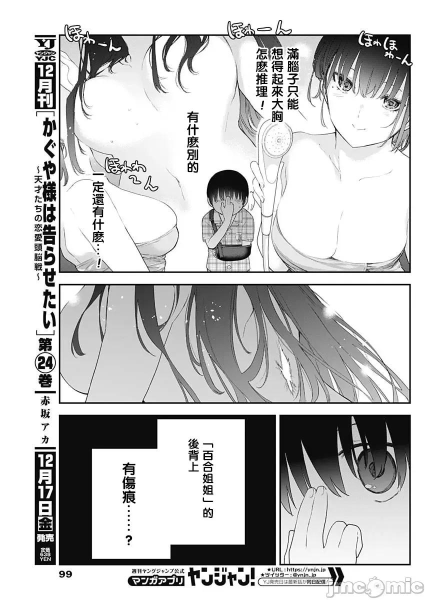 四季崎姊妹们好想被人揭穿 四季琦姐妹2（修正） 第21页
