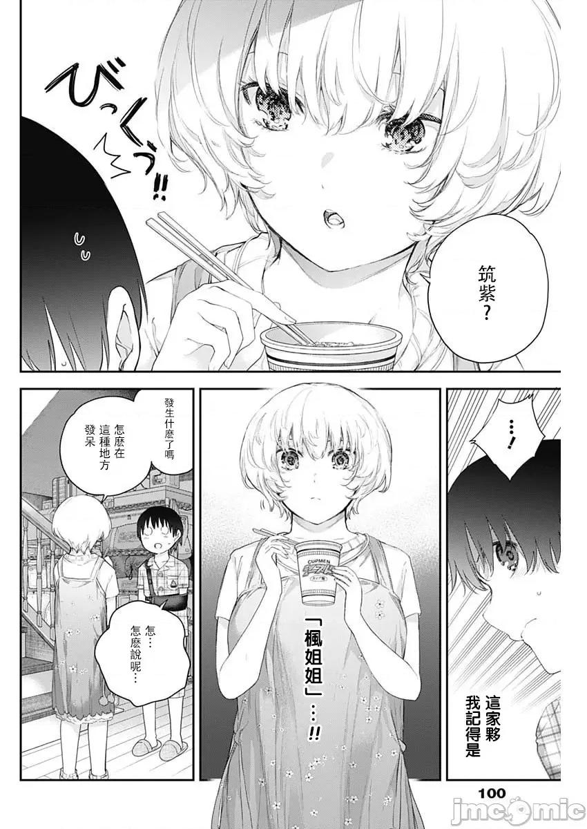 四季崎姊妹们好想被人揭穿 四季琦姐妹2（修正） 第22页