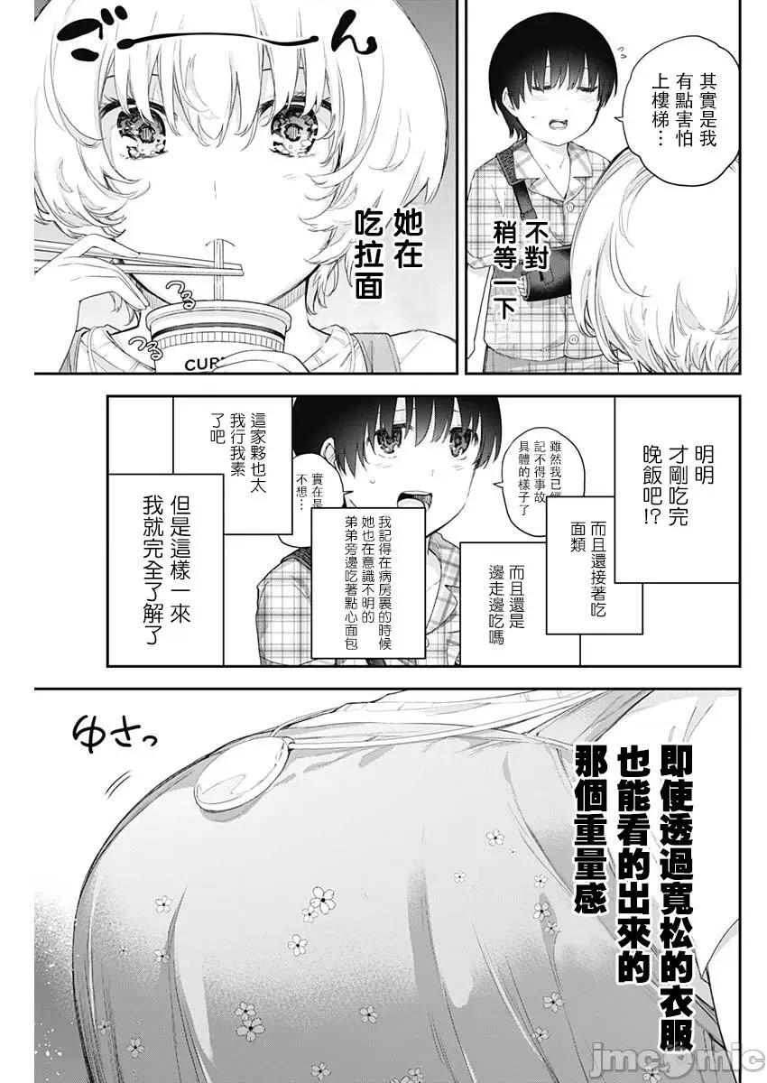 四季崎姊妹们好想被人揭穿 四季琦姐妹2（修正） 第23页