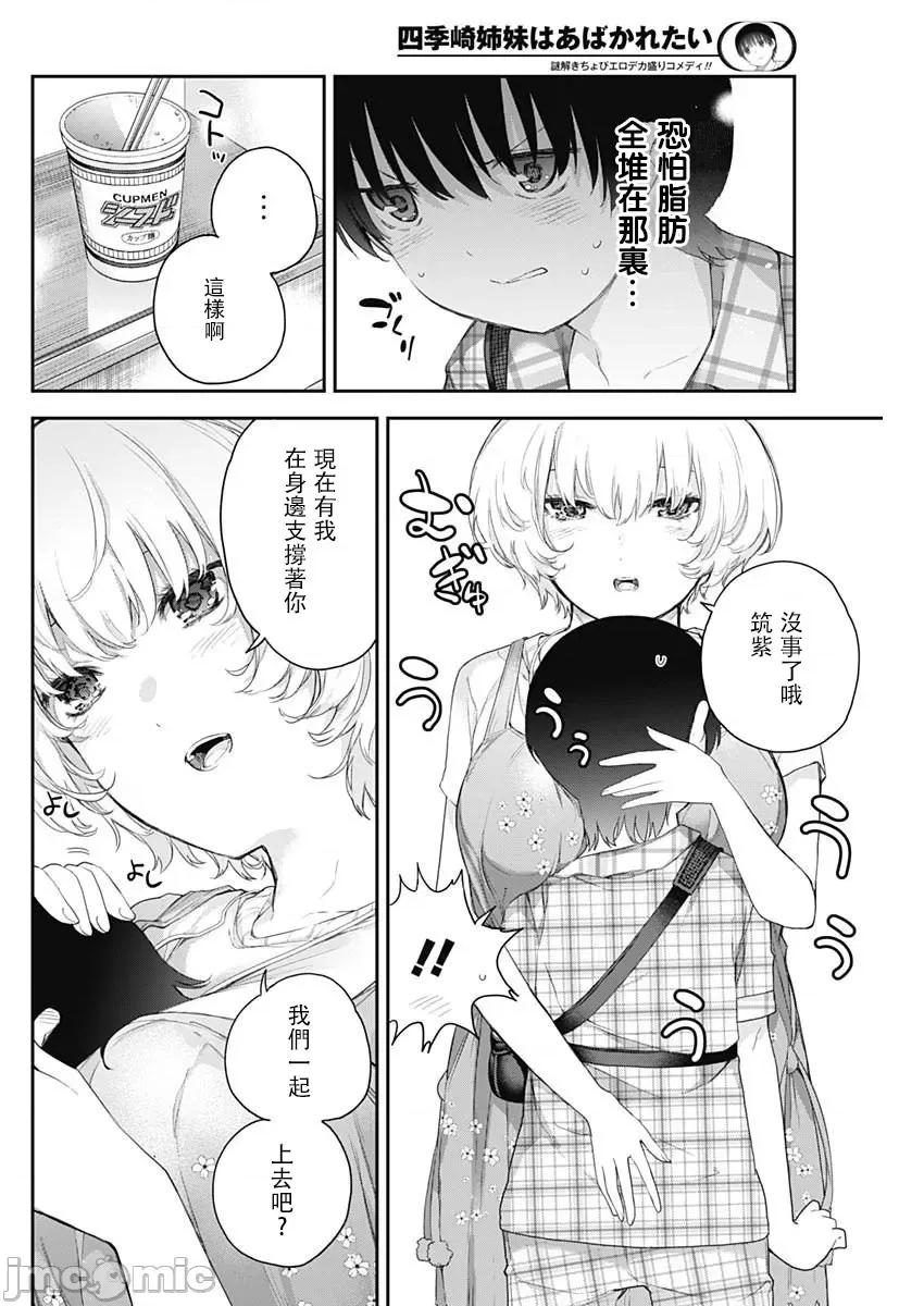 四季崎姊妹们好想被人揭穿 四季琦姐妹2（修正） 第24页