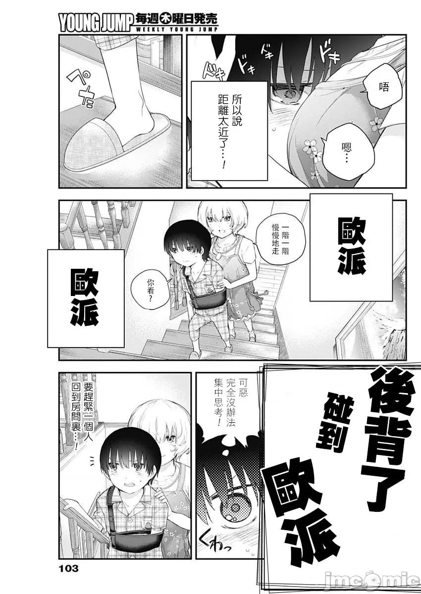 四季崎姊妹们好想被人揭穿 四季琦姐妹2（修正） 第25页