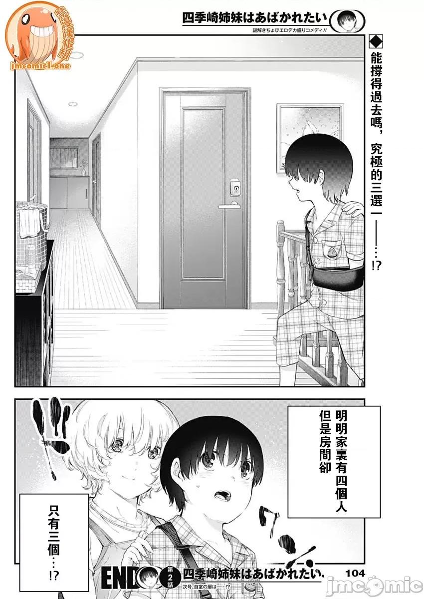 四季崎姊妹们好想被人揭穿 四季琦姐妹2（修正） 第26页