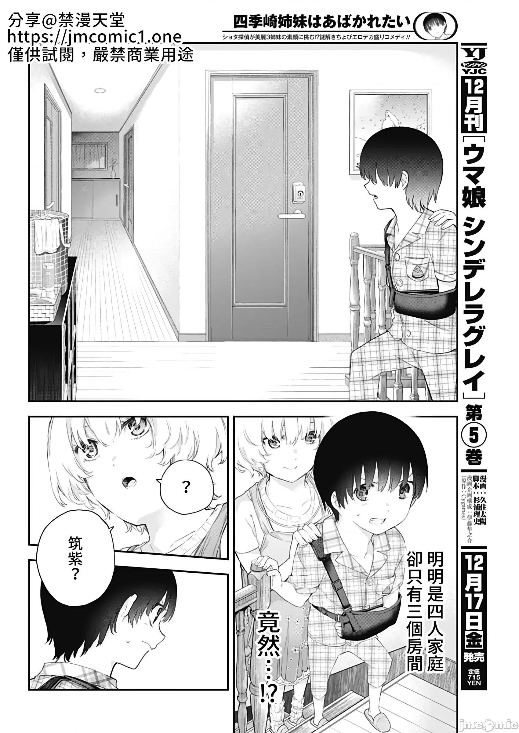 四季崎姊妹们好想被人揭穿 四季崎姊妹03_JTCH_KY桑 第2页