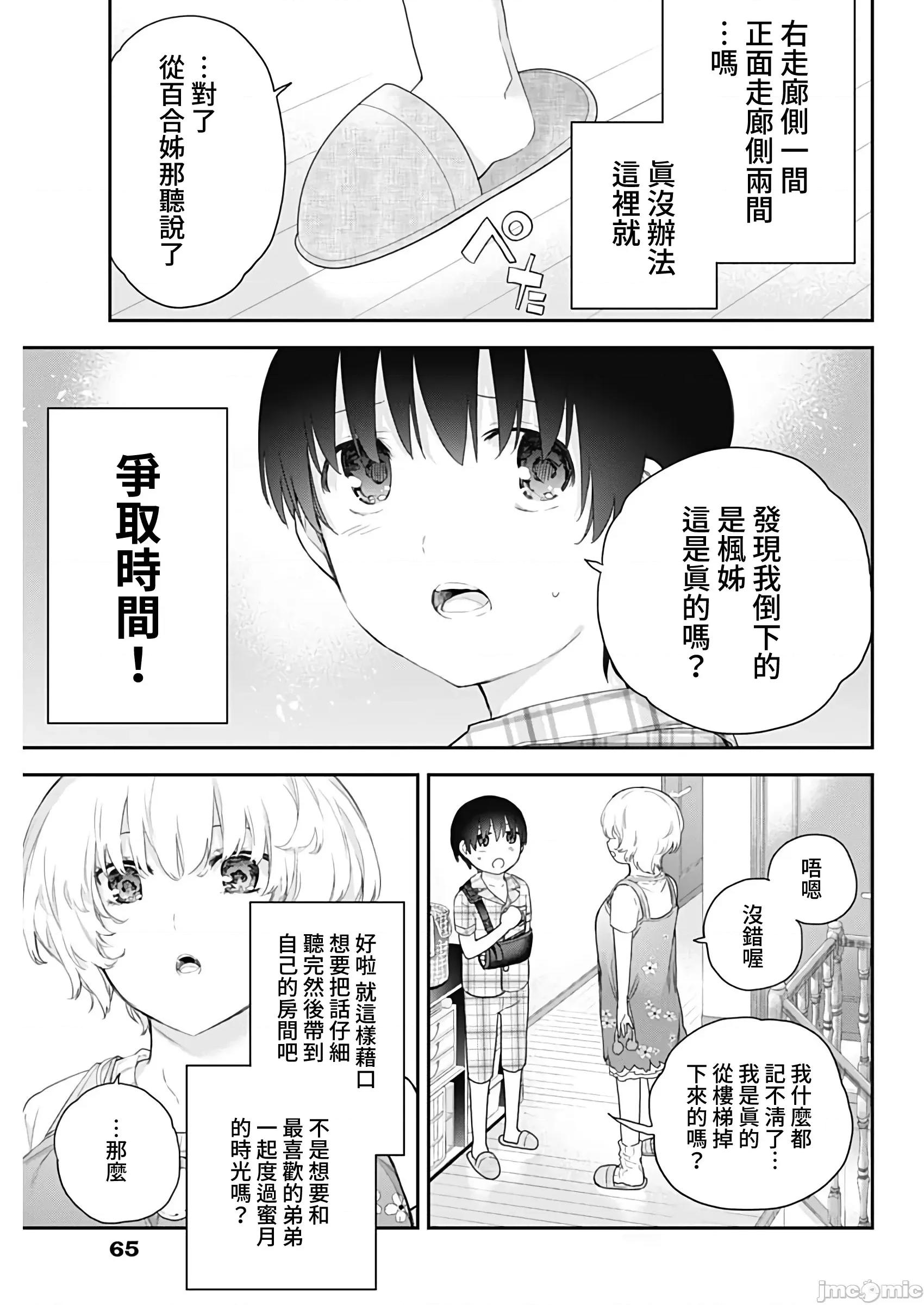 四季崎姊妹们好想被人揭穿 四季崎姊妹03_JTCH_KY桑 第3页