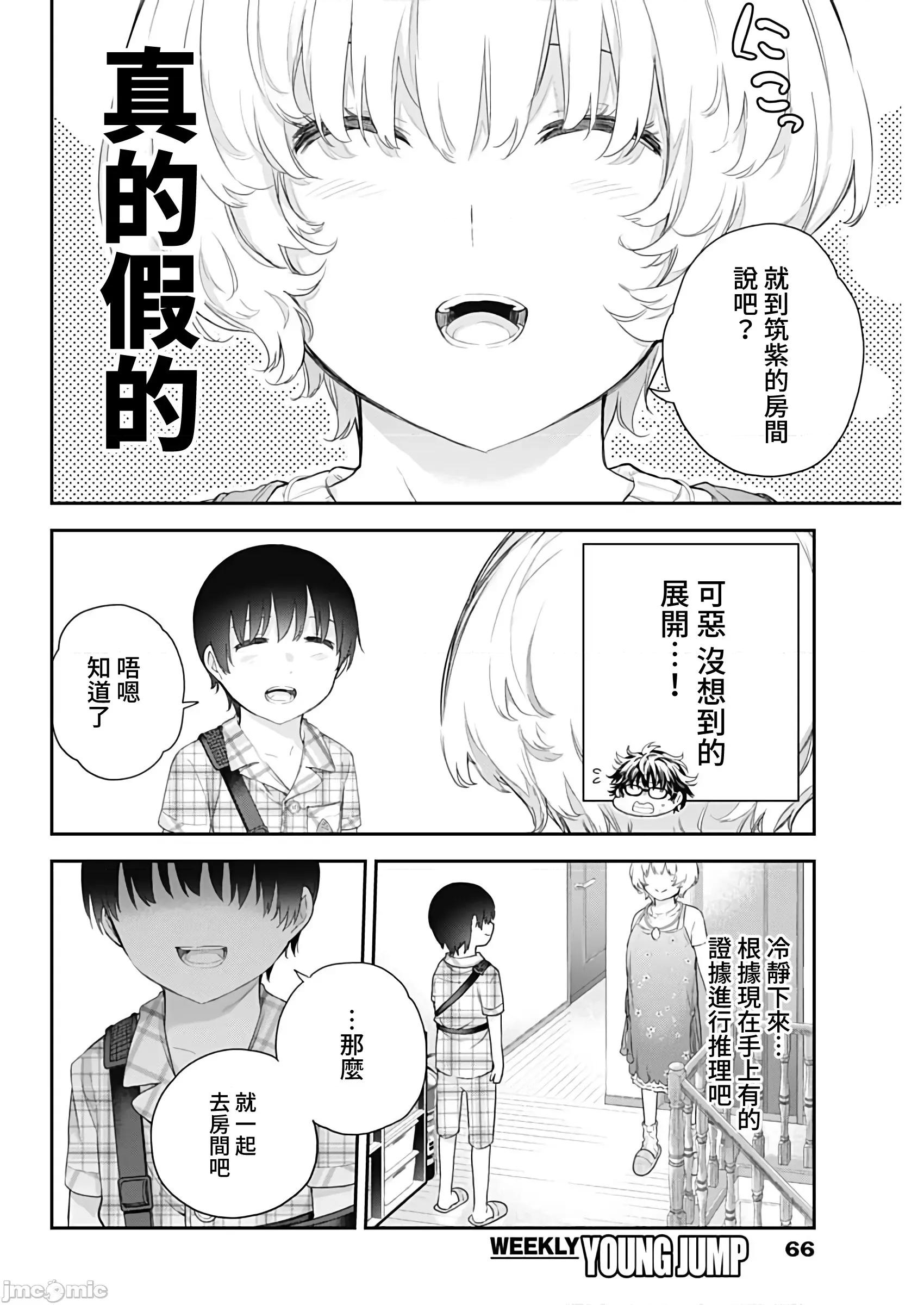 四季崎姊妹们好想被人揭穿 四季崎姊妹03_JTCH_KY桑 第4页