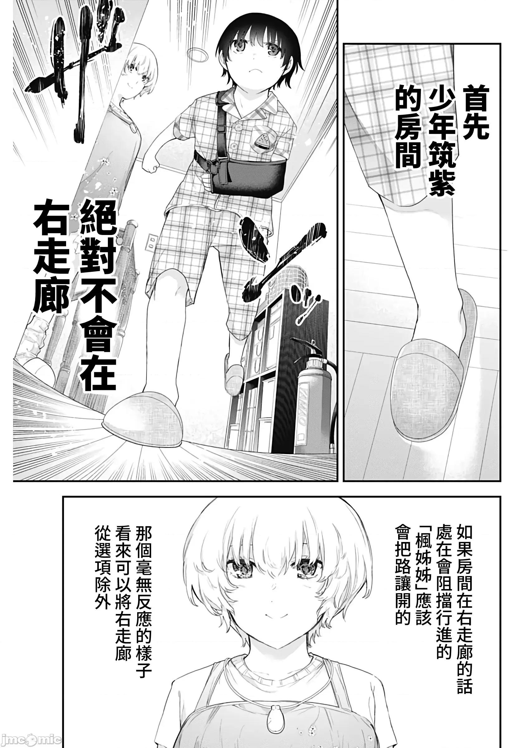 四季崎姊妹们好想被人揭穿 四季崎姊妹03_JTCH_KY桑 第5页
