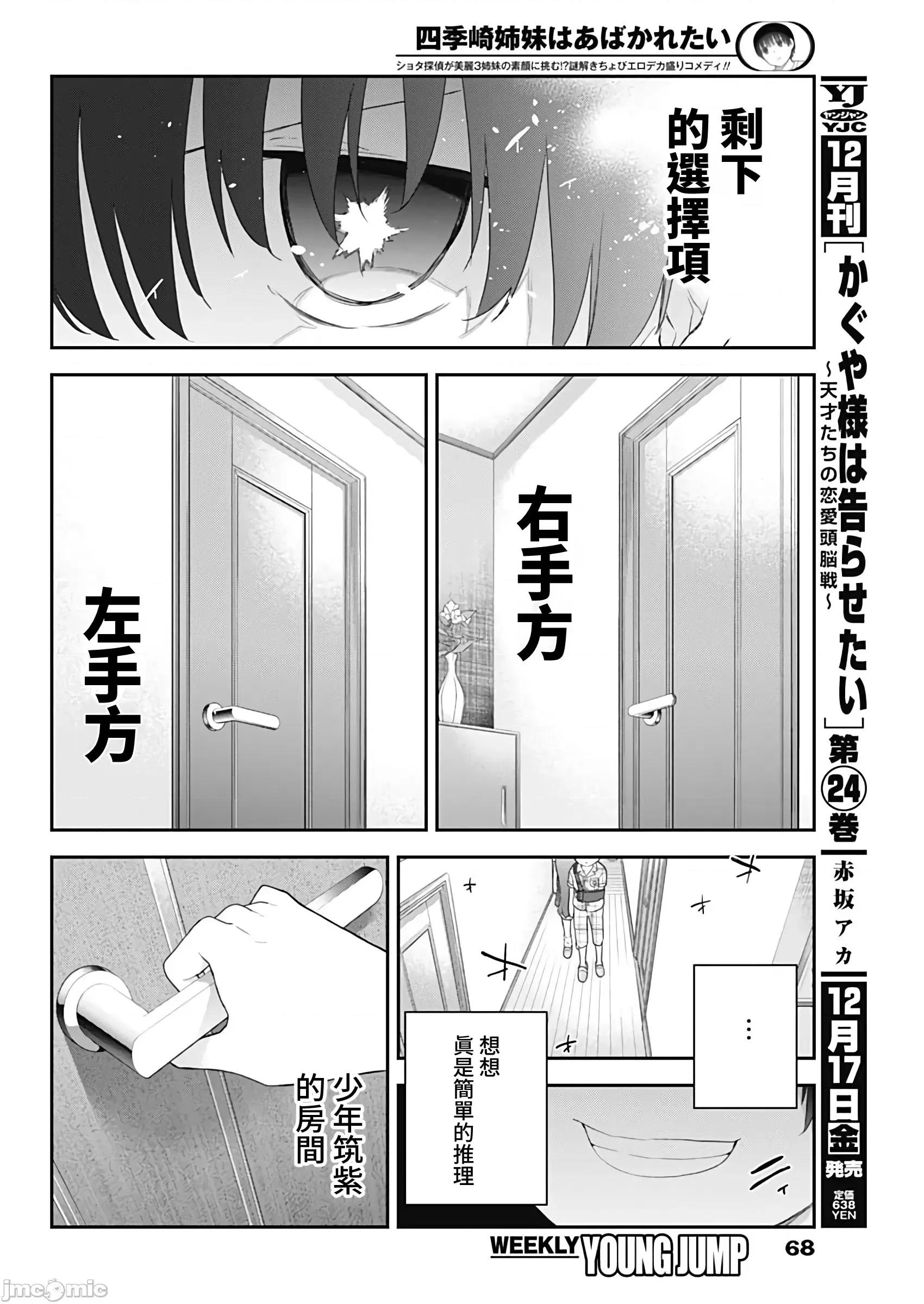 四季崎姊妹们好想被人揭穿 四季崎姊妹03_JTCH_KY桑 第6页