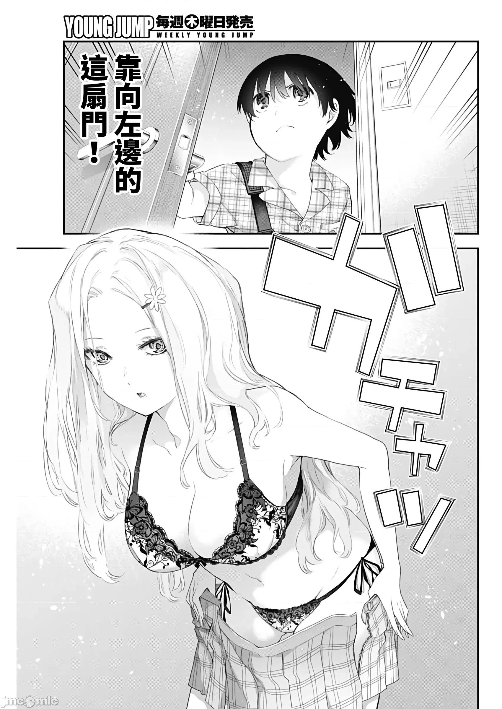 四季崎姊妹们好想被人揭穿 四季崎姊妹03_JTCH_KY桑 第7页