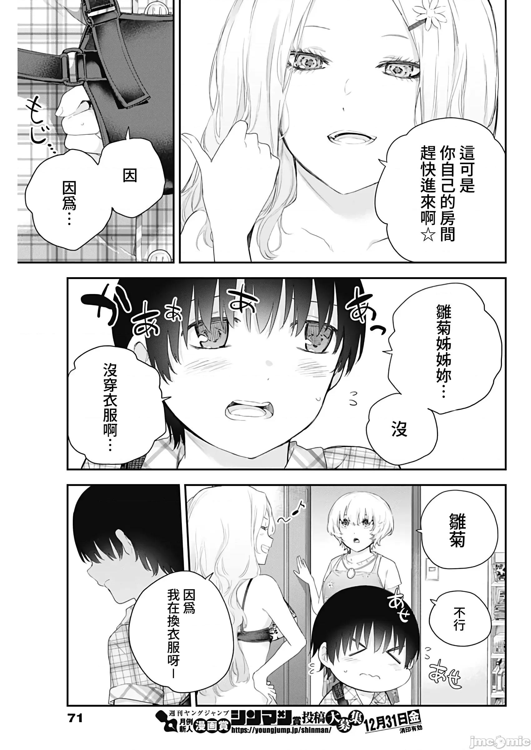 四季崎姊妹们好想被人揭穿 四季崎姊妹03_JTCH_KY桑 第9页