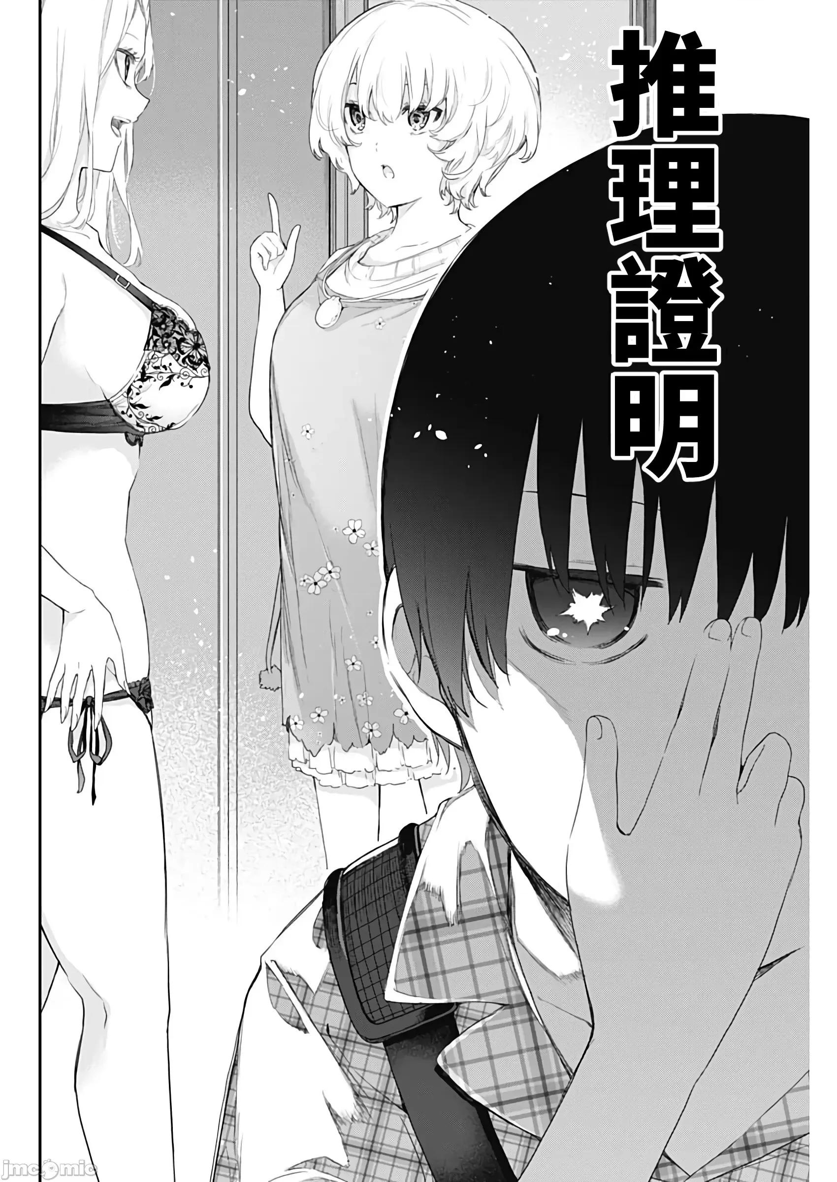 四季崎姊妹们好想被人揭穿 四季崎姊妹03_JTCH_KY桑 第10页